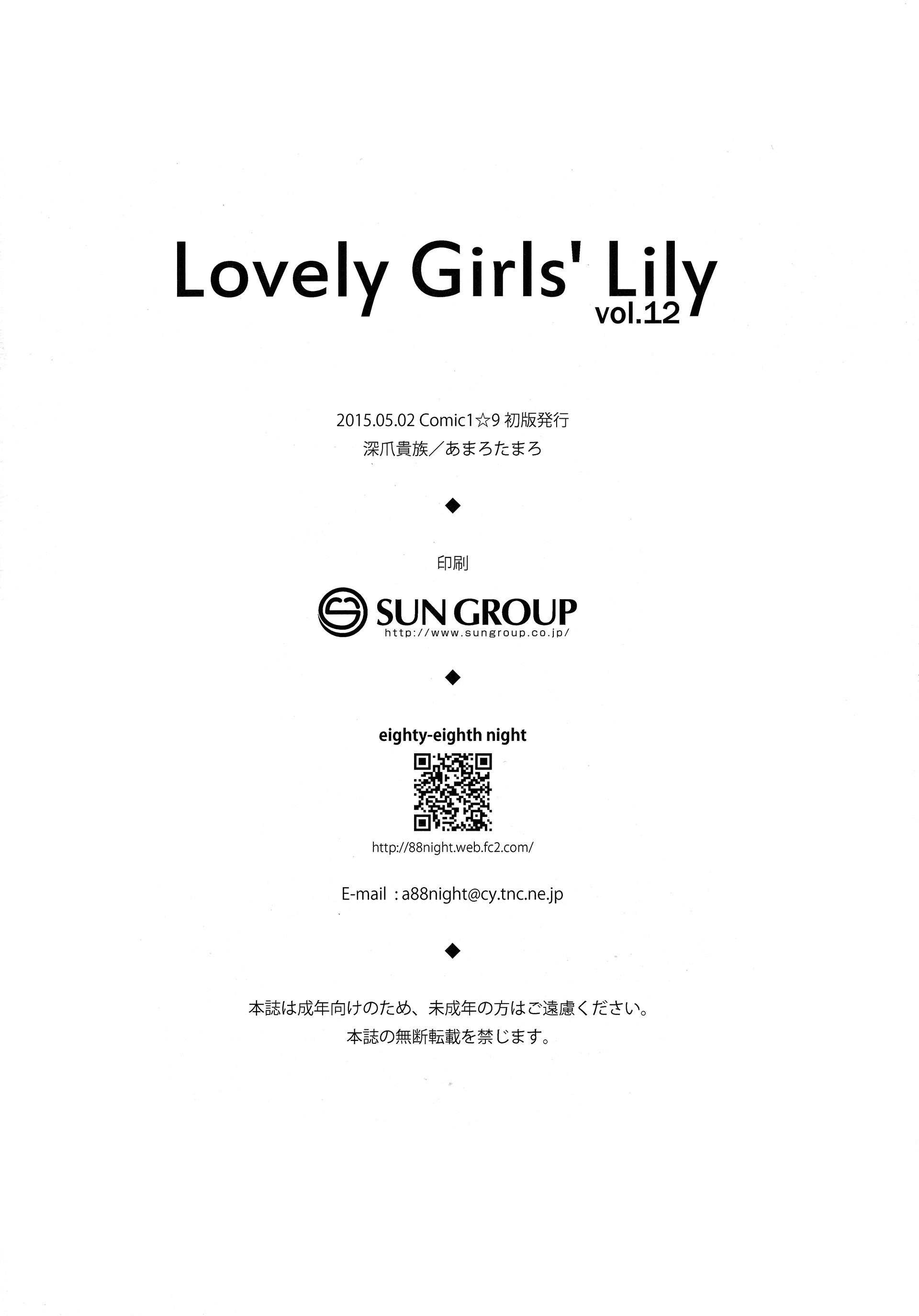 (COMIC1☆9) [深爪貴族 (あまろたまろ)] LGL Lovely Girls' Lily vol.12 (艦隊これくしょん -艦これ-)