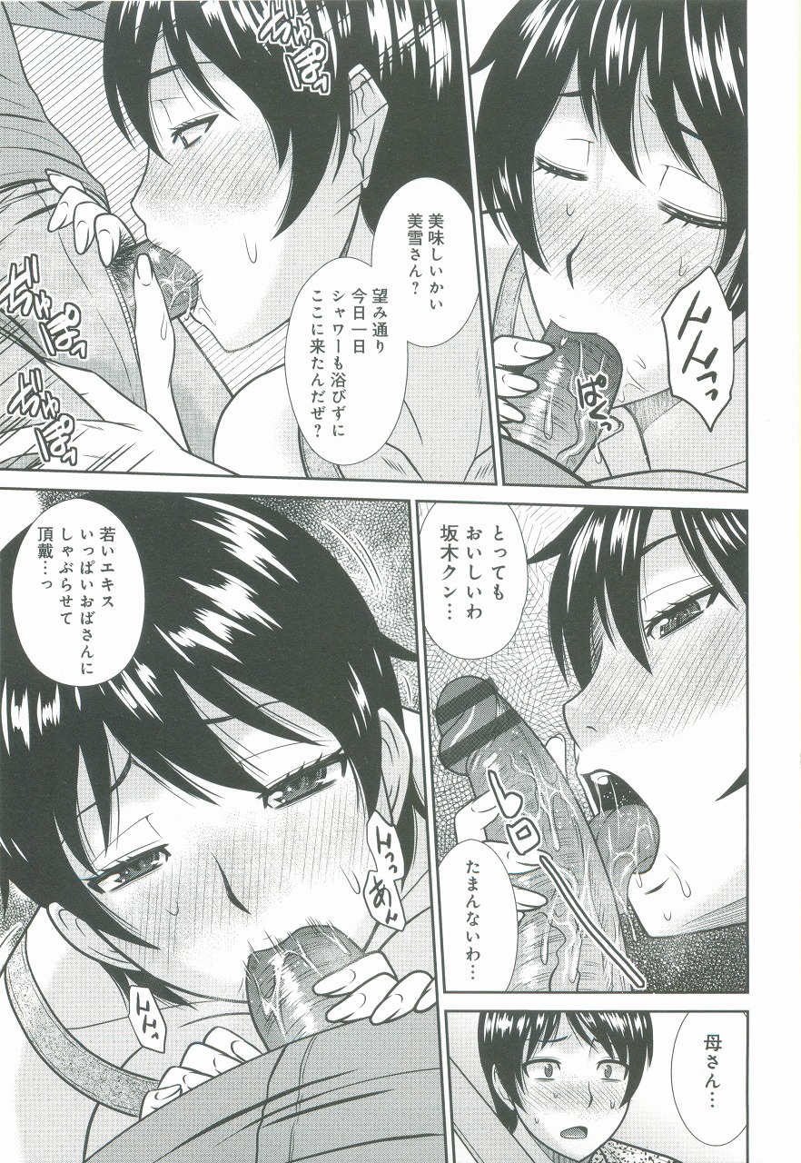 [畠山桃哉] 母が女になるところ