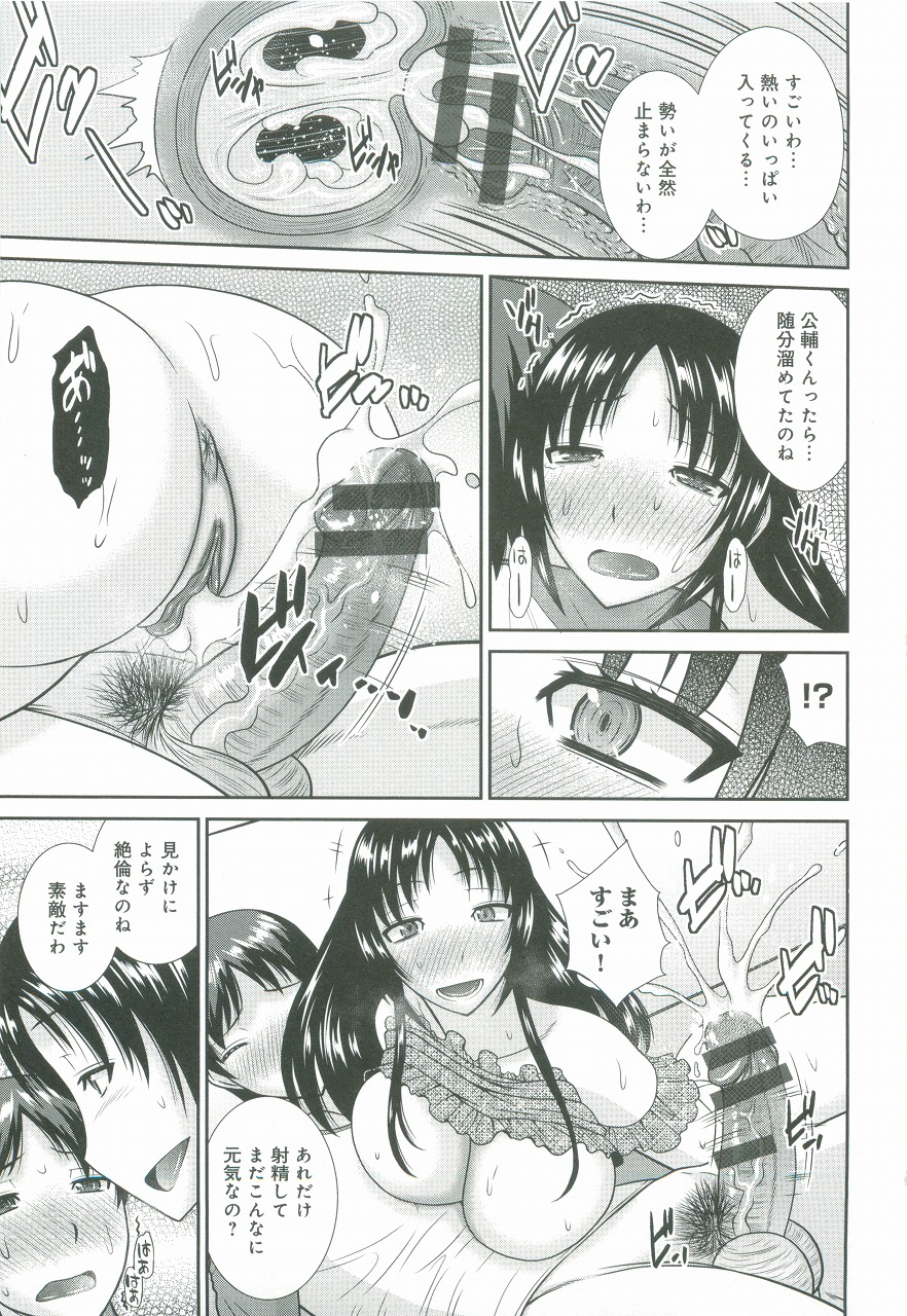 [畠山桃哉] 母が女になるところ