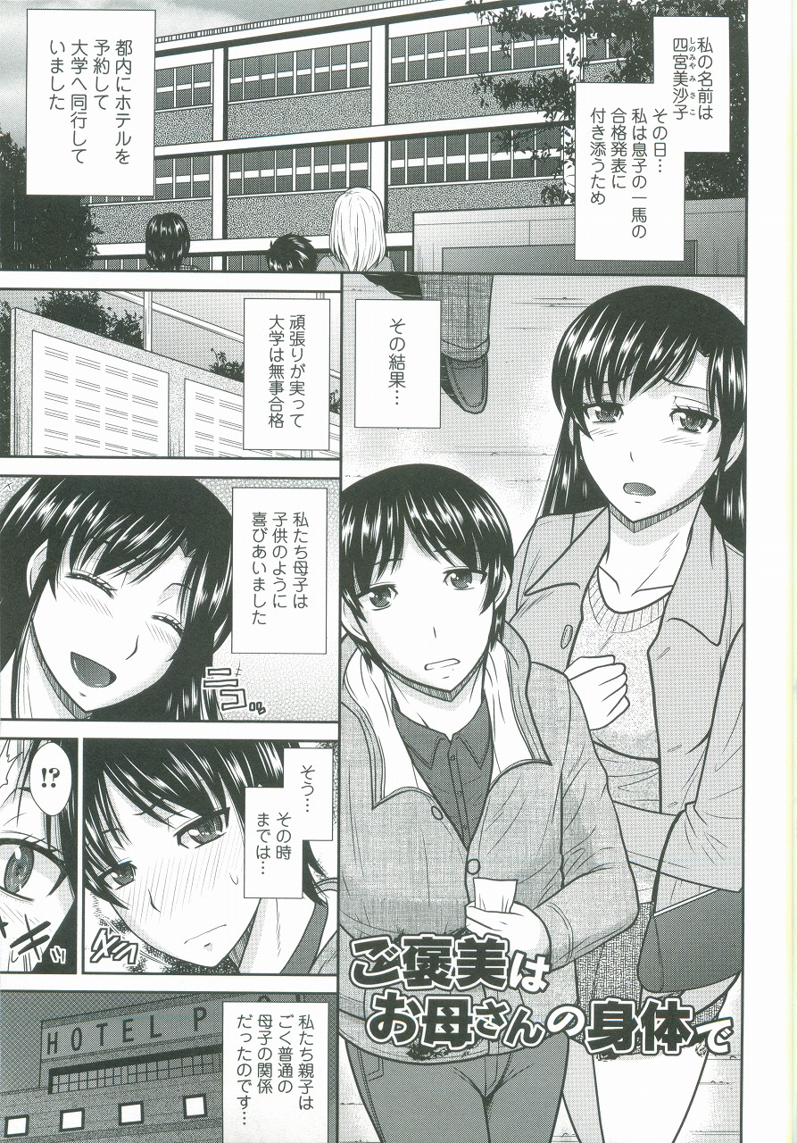 [畠山桃哉] 母が女になるところ