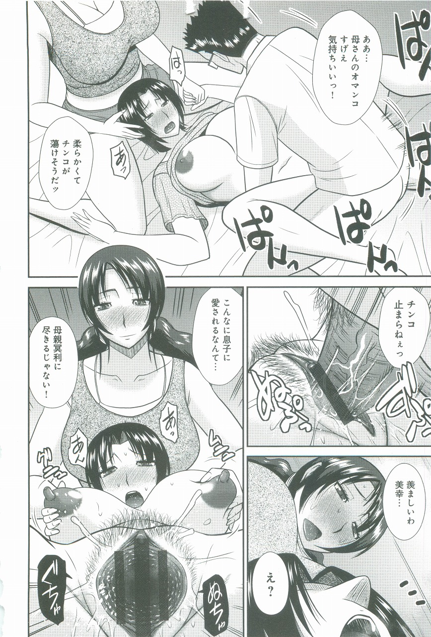 [畠山桃哉] 母が女になるところ