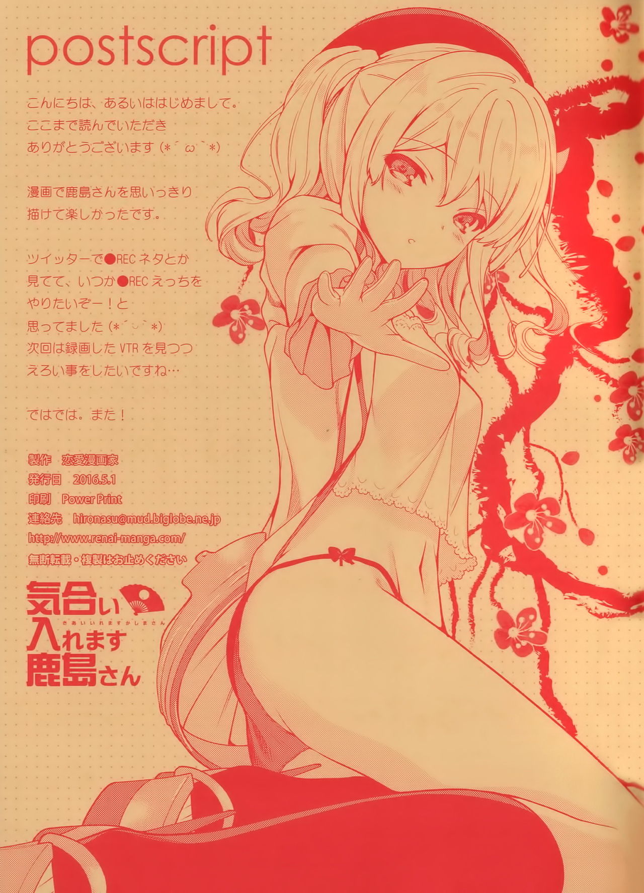 (COMIC1☆10) [恋愛漫画家 (鳴瀬ひろふみ)] 気合い入れます鹿島さん (艦隊これくしょん-艦これ-)