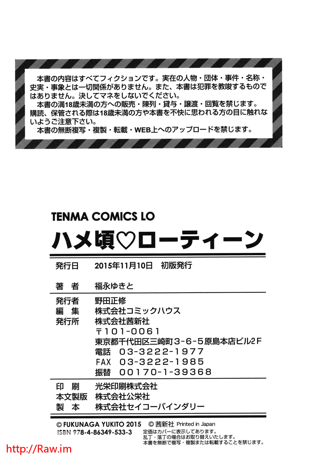 [福永ゆきと] ハメ頃♡ローティーン [DL版]