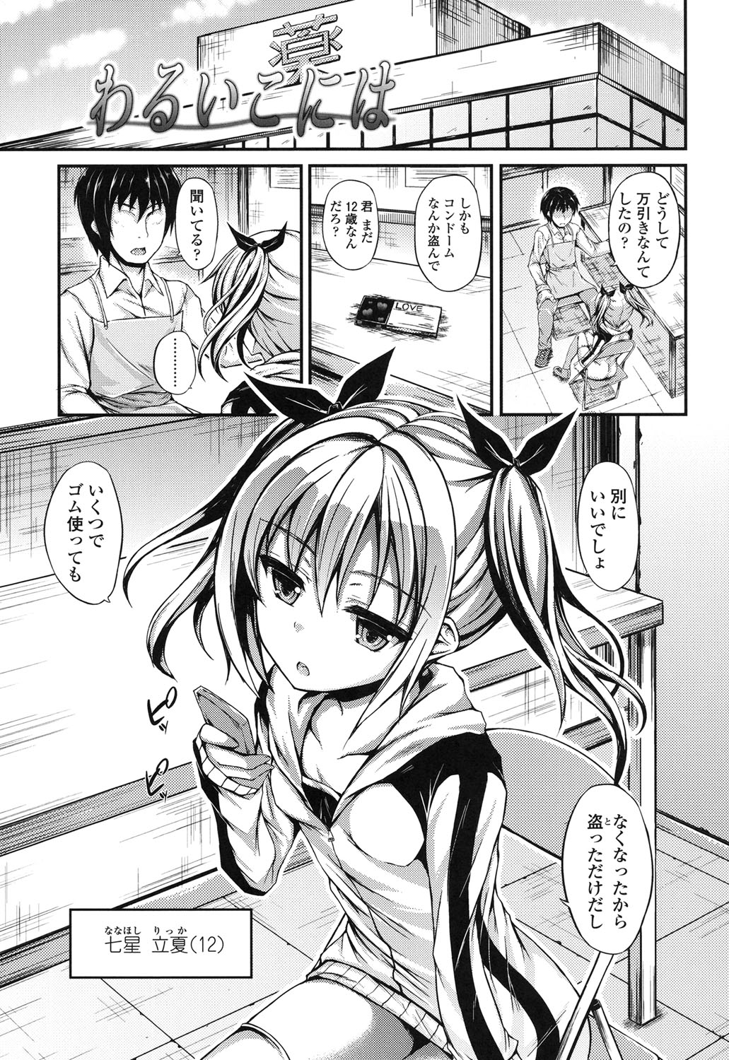 [福永ゆきと] ハメ頃♡ローティーン [DL版]