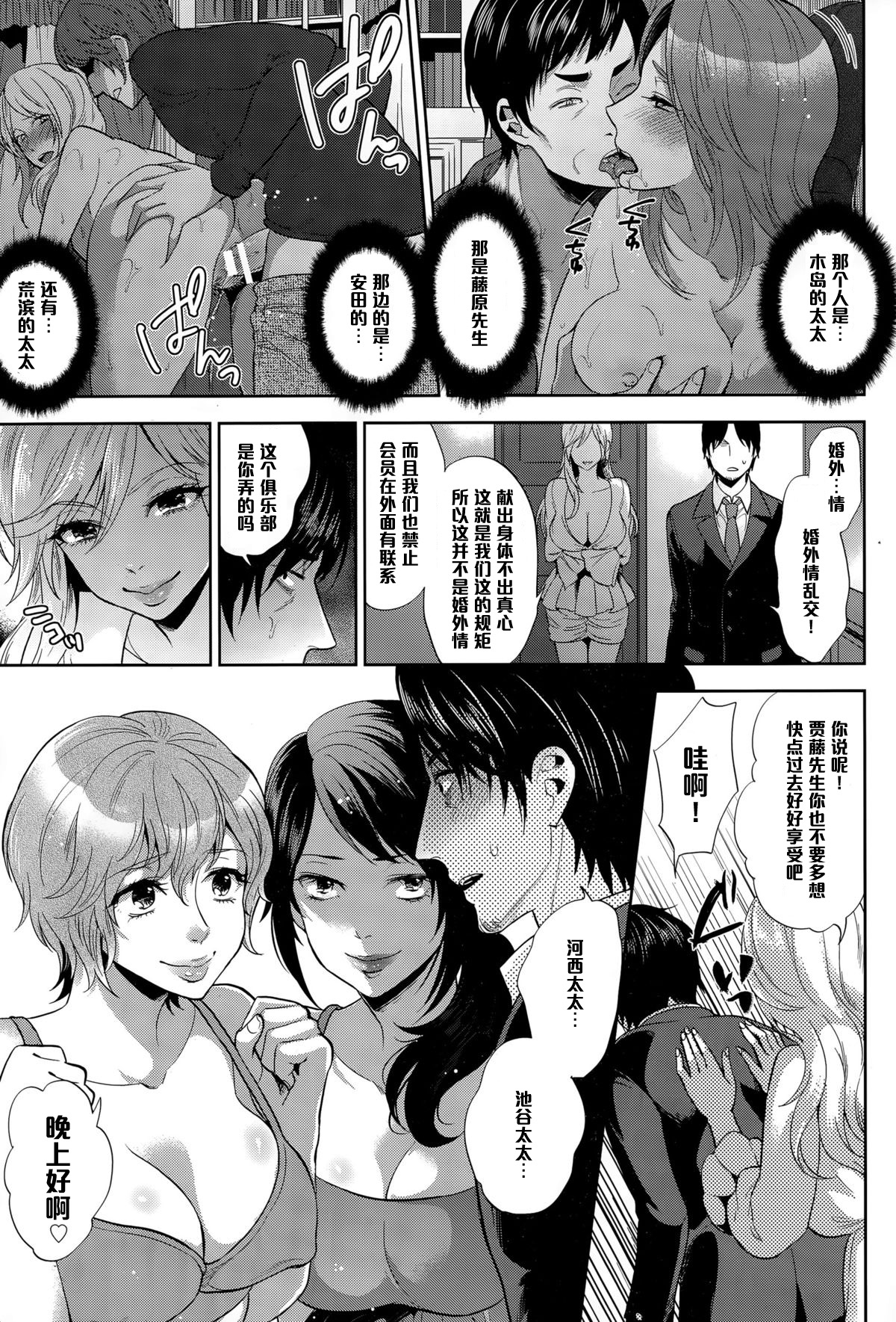 [モティカ] 淫行乱交♥秘密倶楽部 (ANGEL 倶楽部 2015年7月号) [中国翻訳]