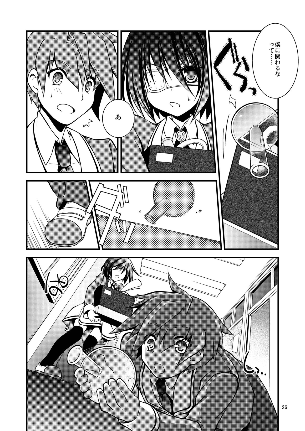 [おいでませ月蝕堂 (白夜ゆう)] dolls Act.2 【紅い瞳】 [DL版]