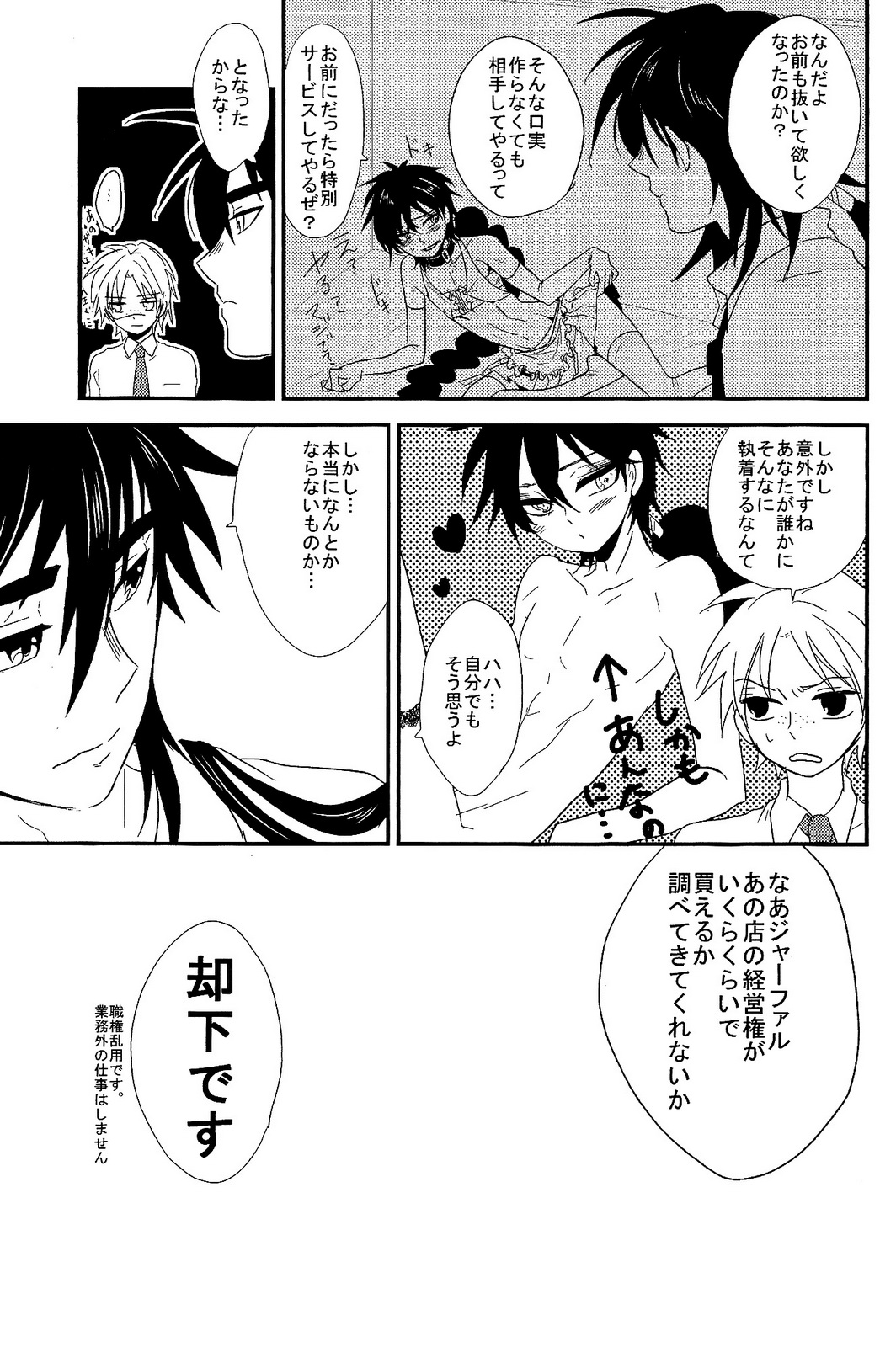 (SPARK6) [名前はまだない。 (のん)] SELFISH! (マギ)