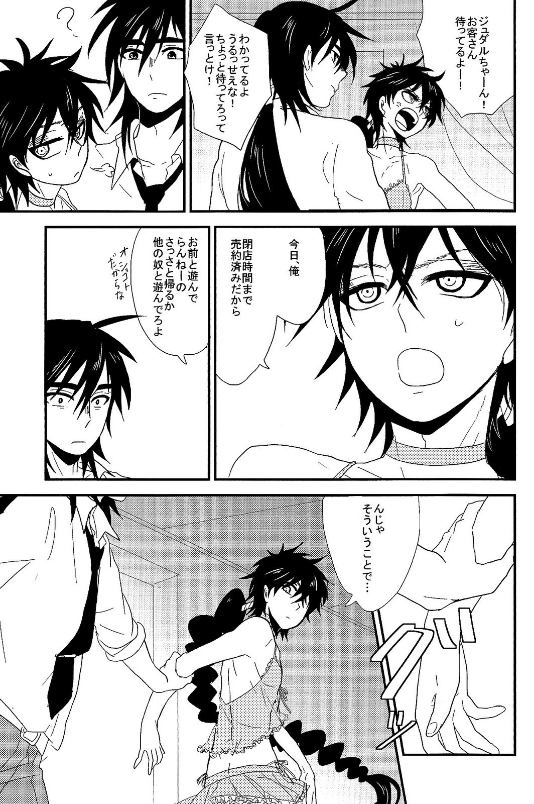 (SPARK6) [名前はまだない。 (のん)] SELFISH! (マギ)