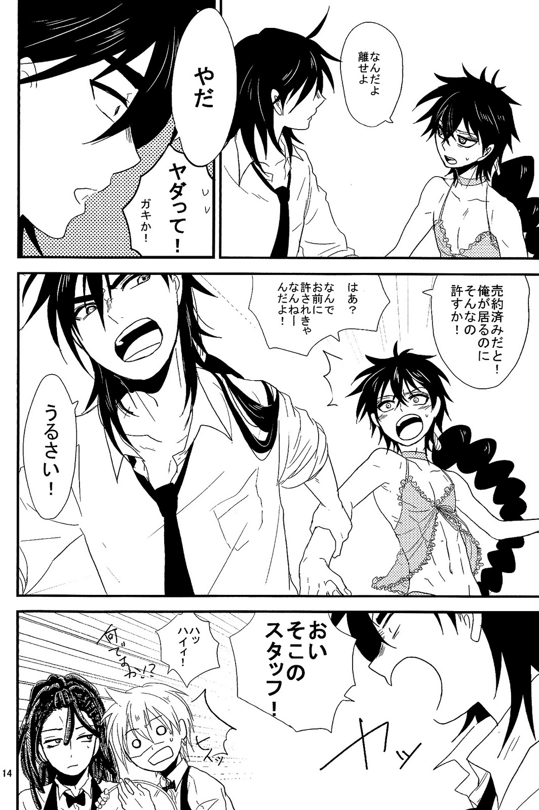 (SPARK6) [名前はまだない。 (のん)] SELFISH! (マギ)