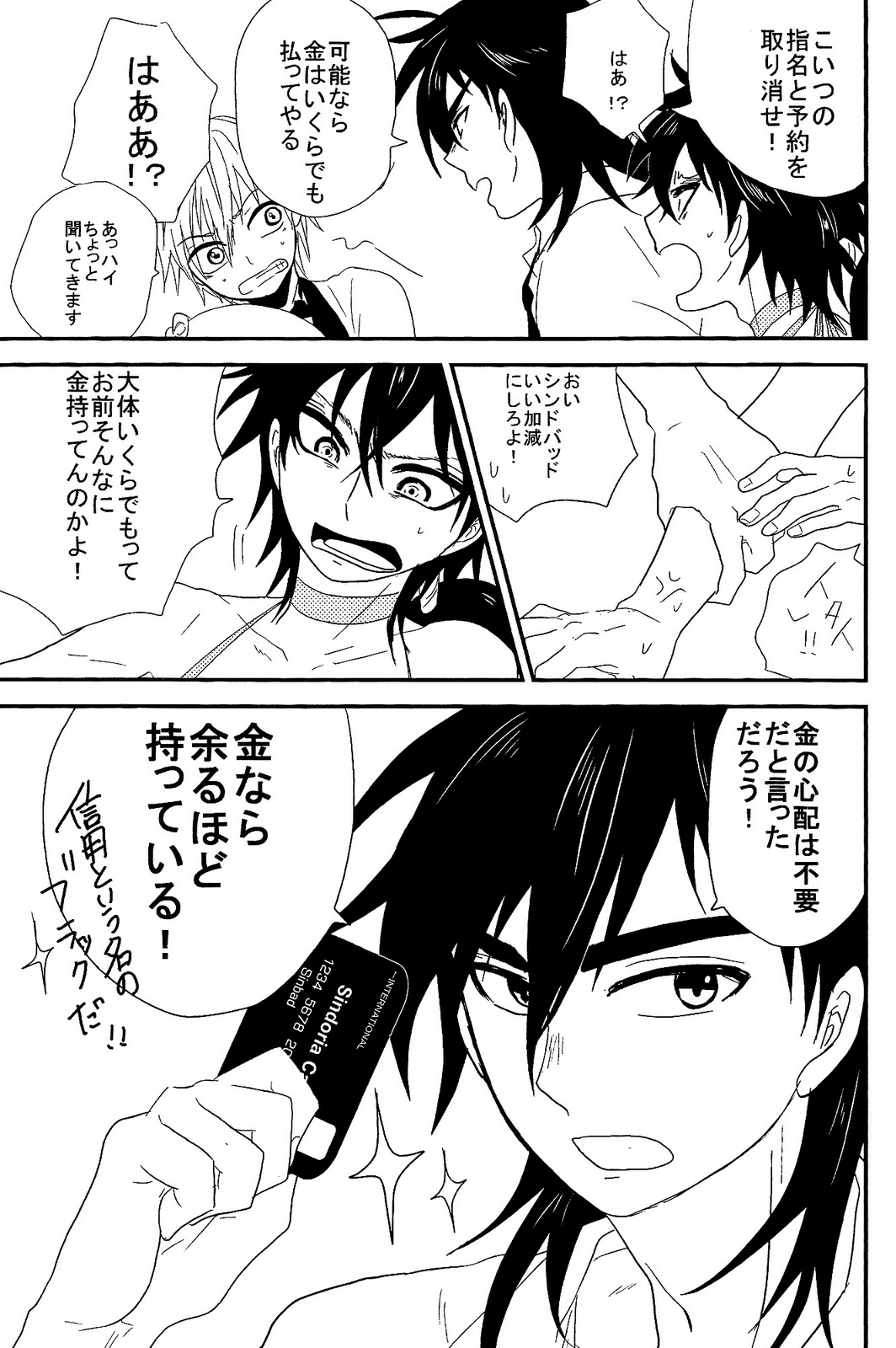 (SPARK6) [名前はまだない。 (のん)] SELFISH! (マギ)