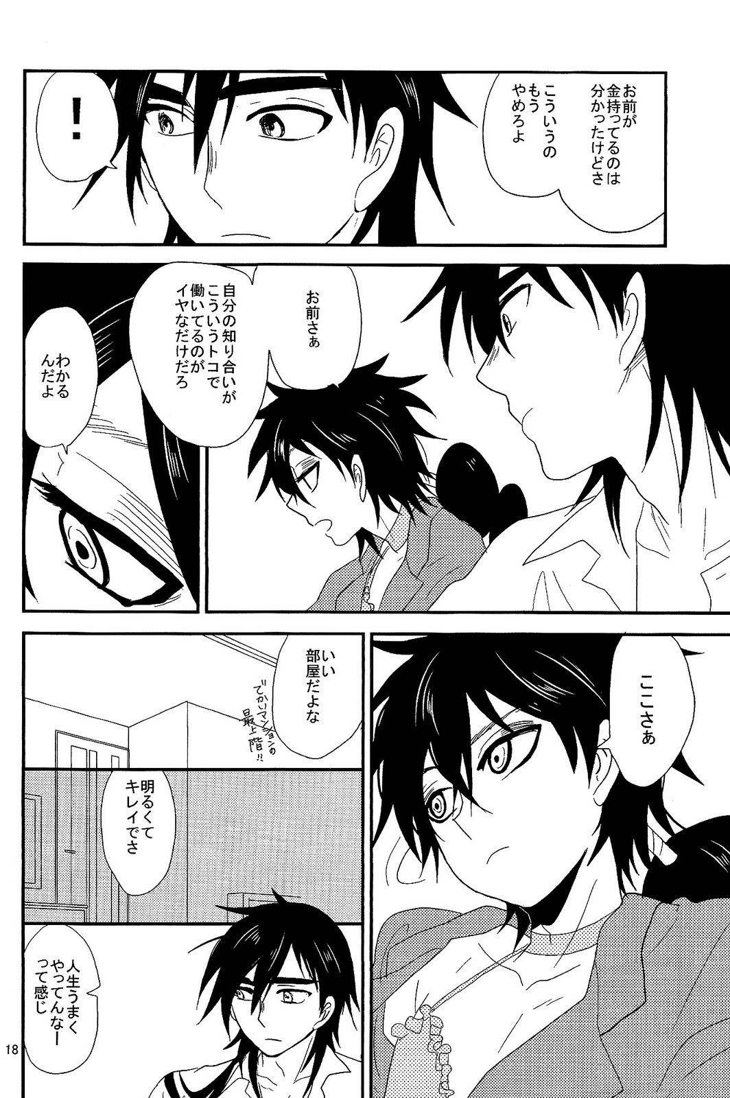 (SPARK6) [名前はまだない。 (のん)] SELFISH! (マギ)