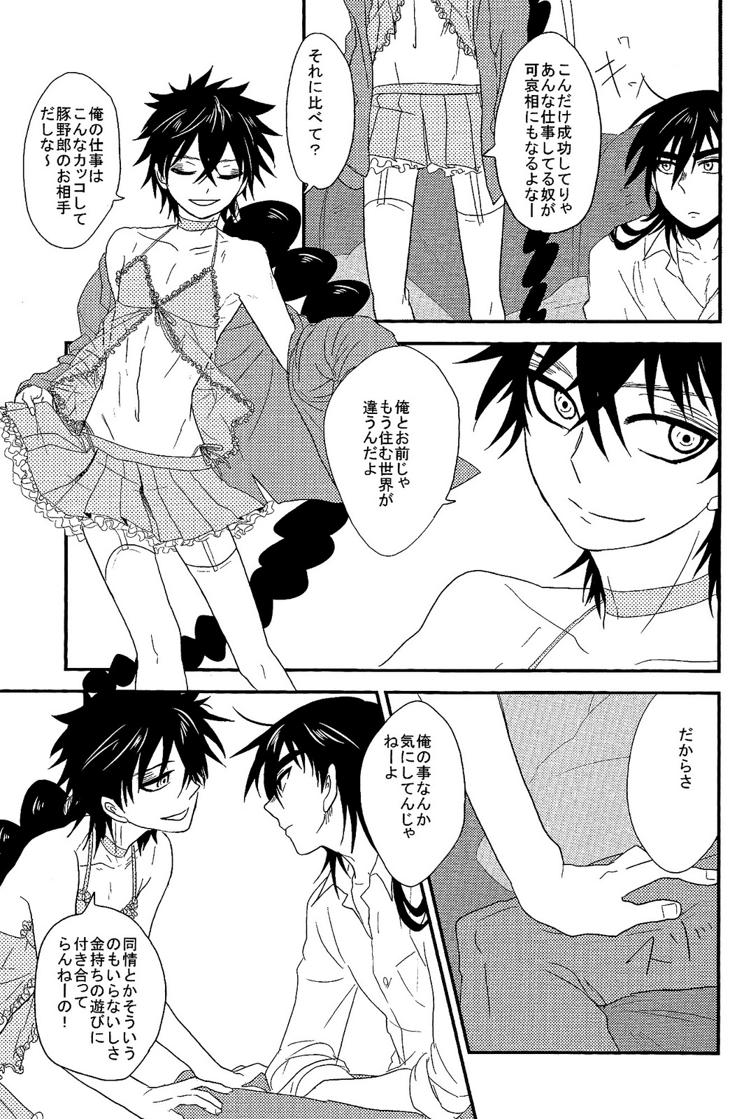 (SPARK6) [名前はまだない。 (のん)] SELFISH! (マギ)