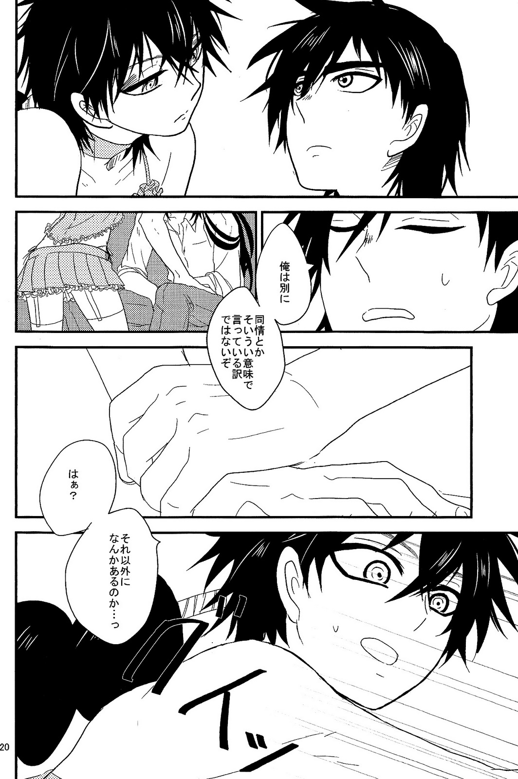 (SPARK6) [名前はまだない。 (のん)] SELFISH! (マギ)