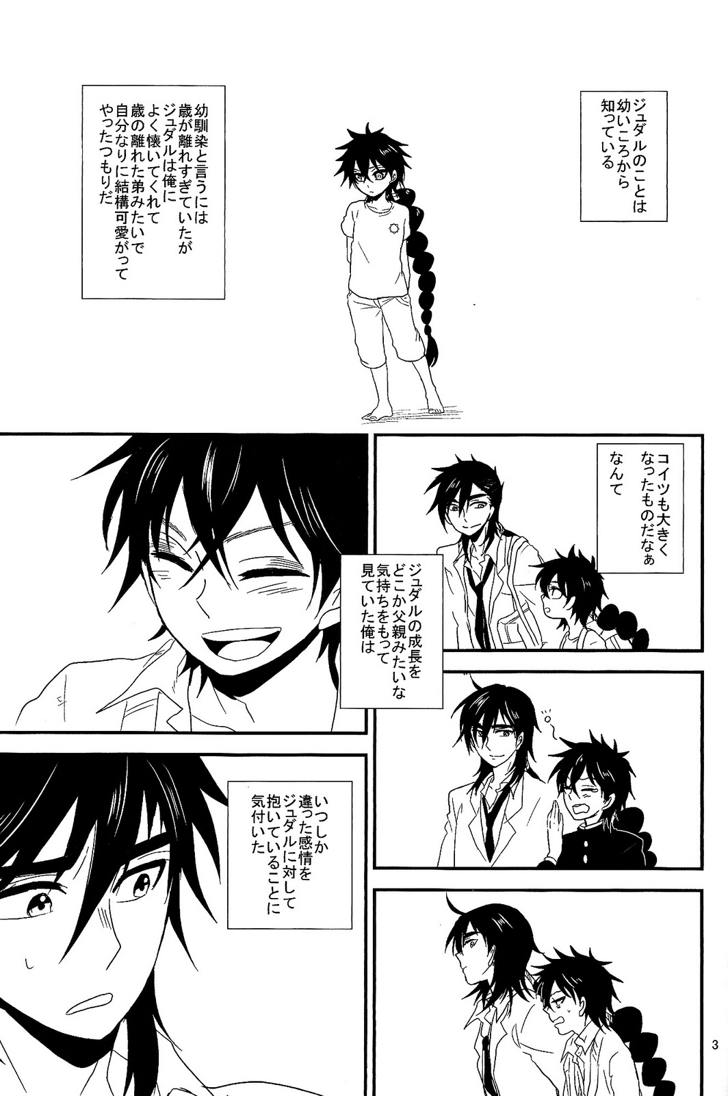 (SPARK6) [名前はまだない。 (のん)] SELFISH! (マギ)