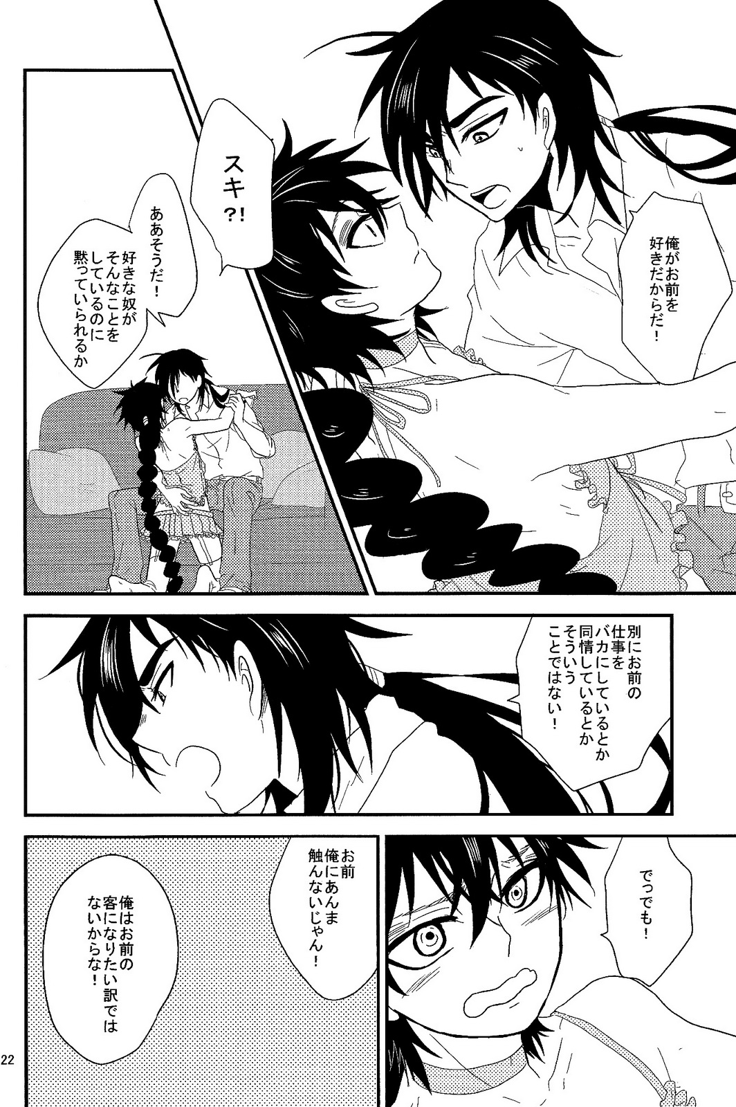 (SPARK6) [名前はまだない。 (のん)] SELFISH! (マギ)