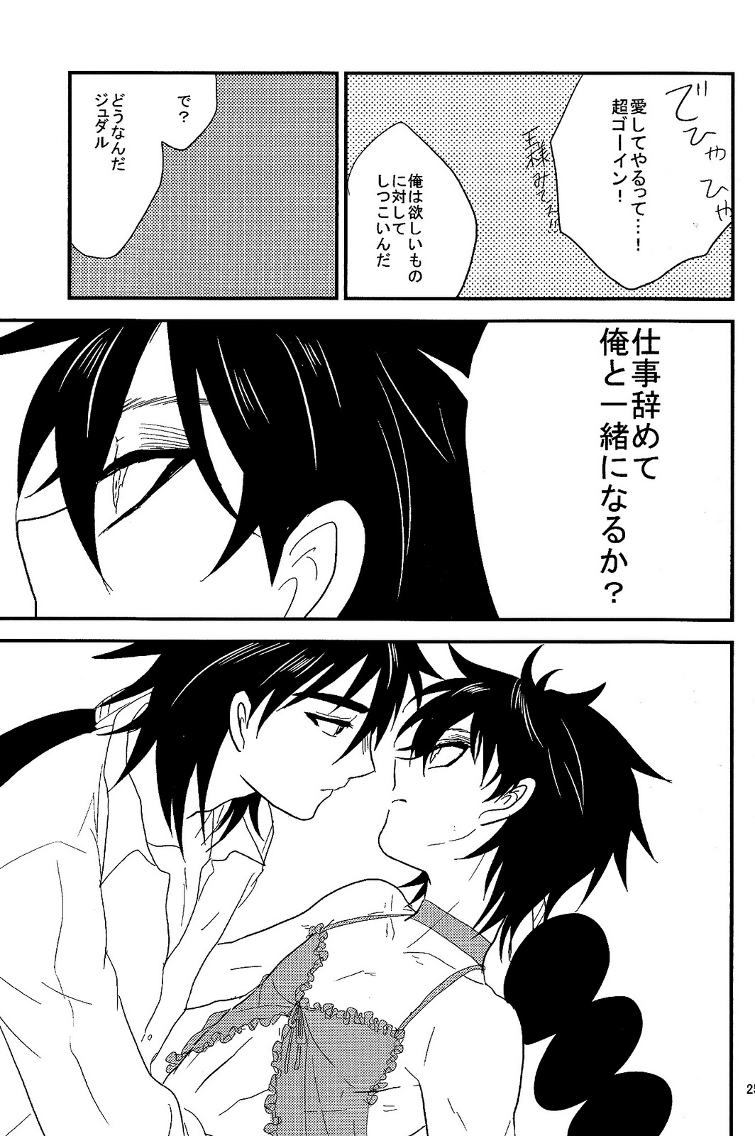 (SPARK6) [名前はまだない。 (のん)] SELFISH! (マギ)