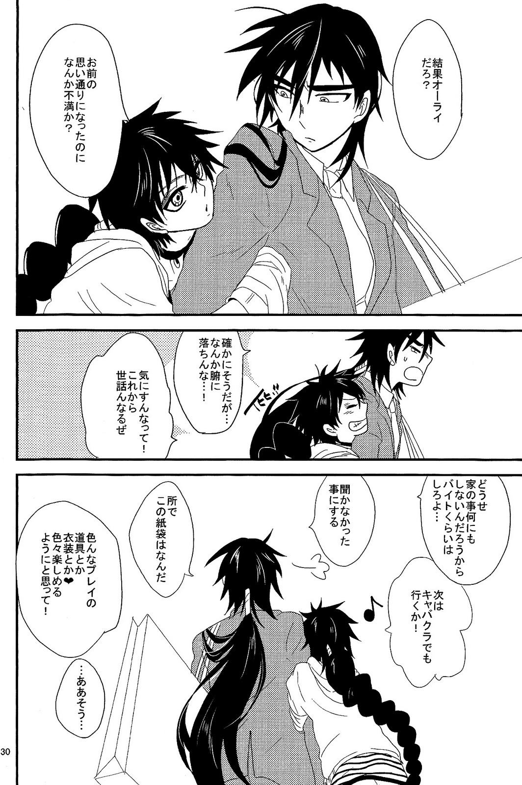 (SPARK6) [名前はまだない。 (のん)] SELFISH! (マギ)