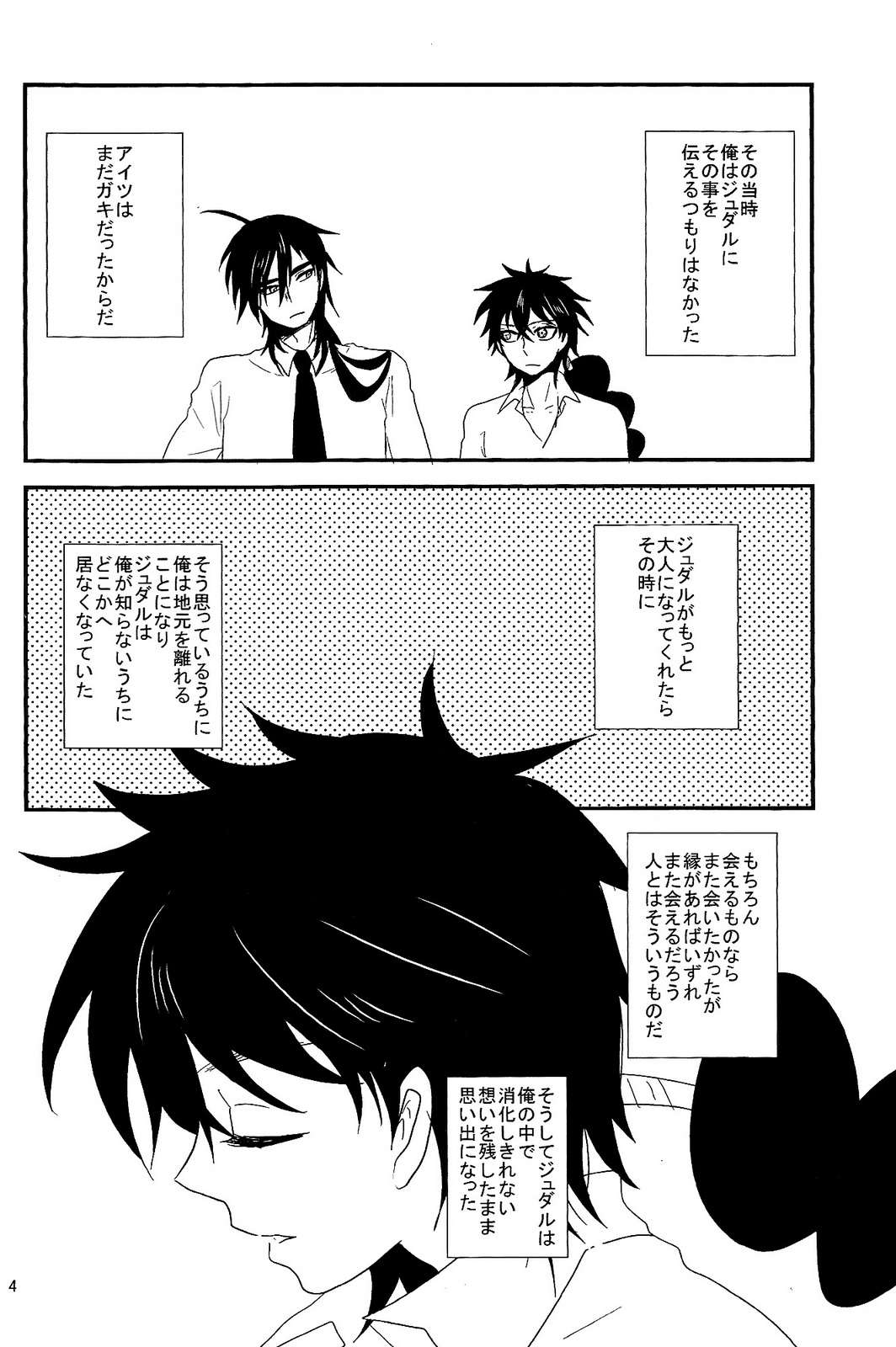 (SPARK6) [名前はまだない。 (のん)] SELFISH! (マギ)