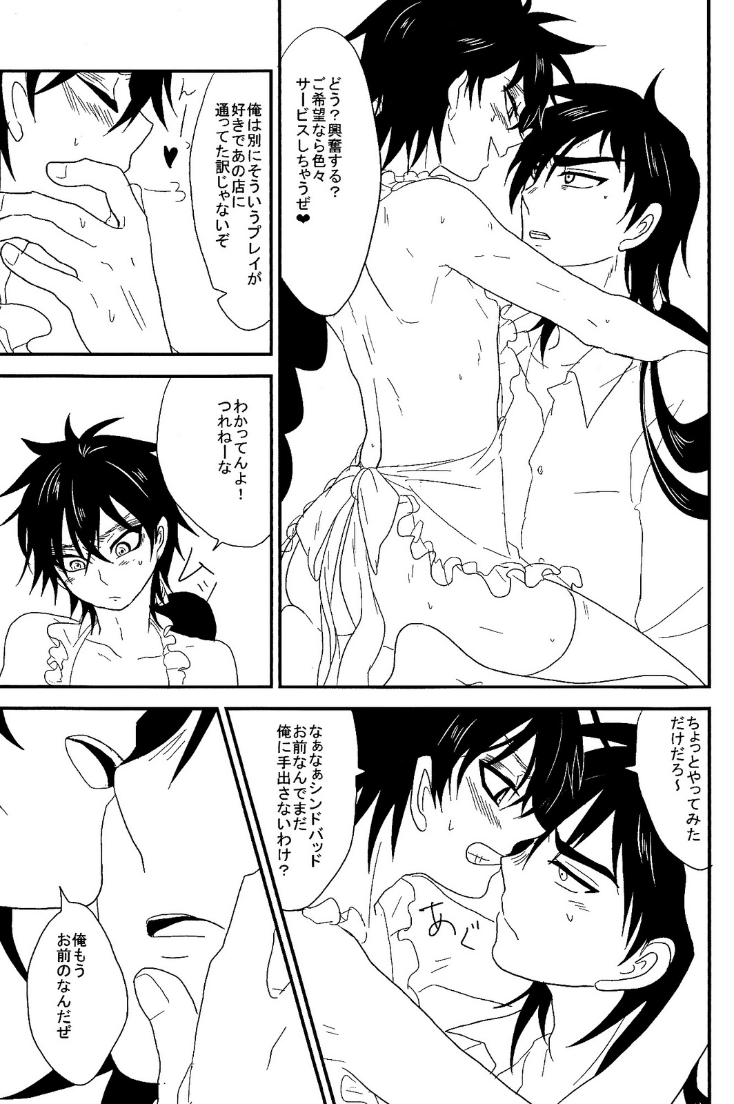 (SPARK6) [名前はまだない。 (のん)] SELFISH! (マギ)