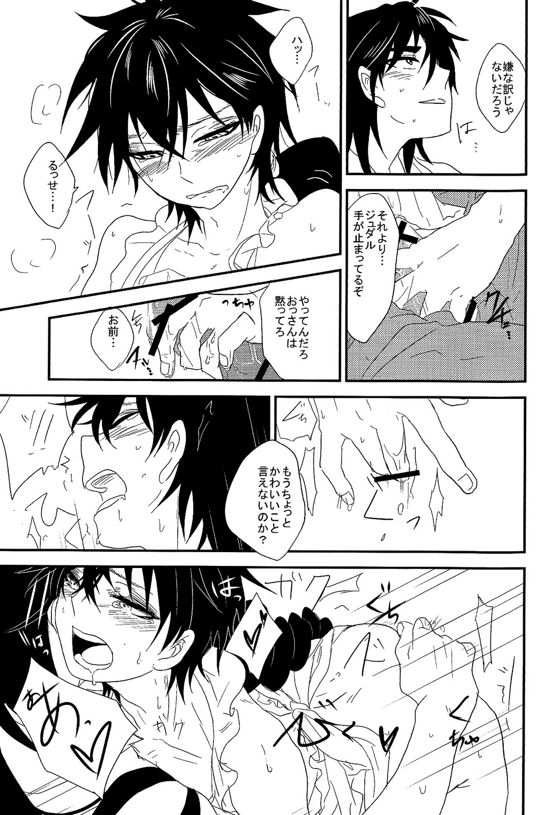 (SPARK6) [名前はまだない。 (のん)] SELFISH! (マギ)