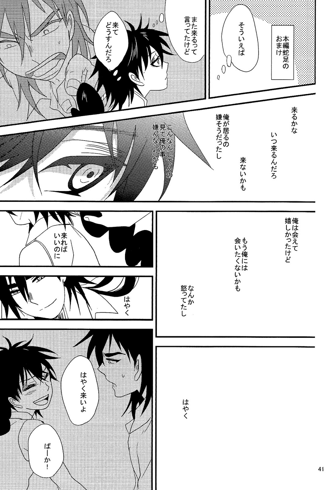 (SPARK6) [名前はまだない。 (のん)] SELFISH! (マギ)