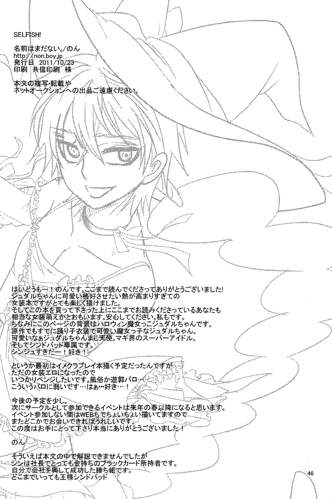 (SPARK6) [名前はまだない。 (のん)] SELFISH! (マギ)