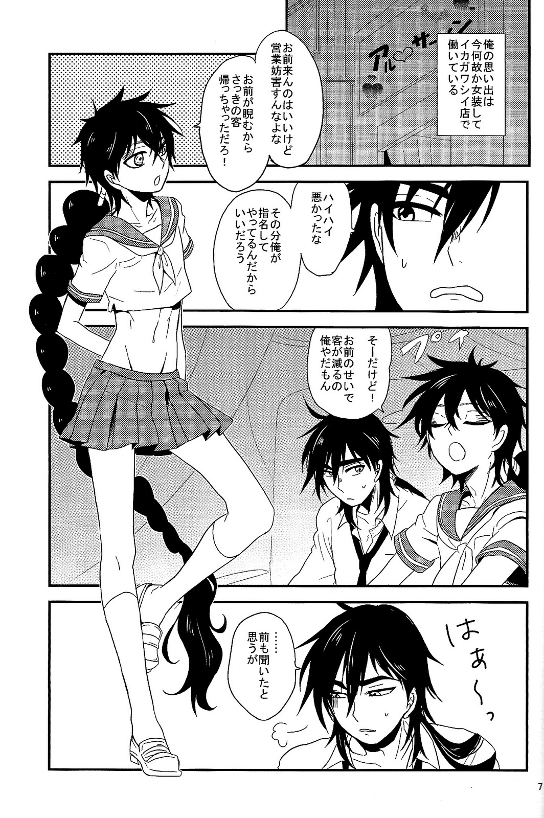 (SPARK6) [名前はまだない。 (のん)] SELFISH! (マギ)