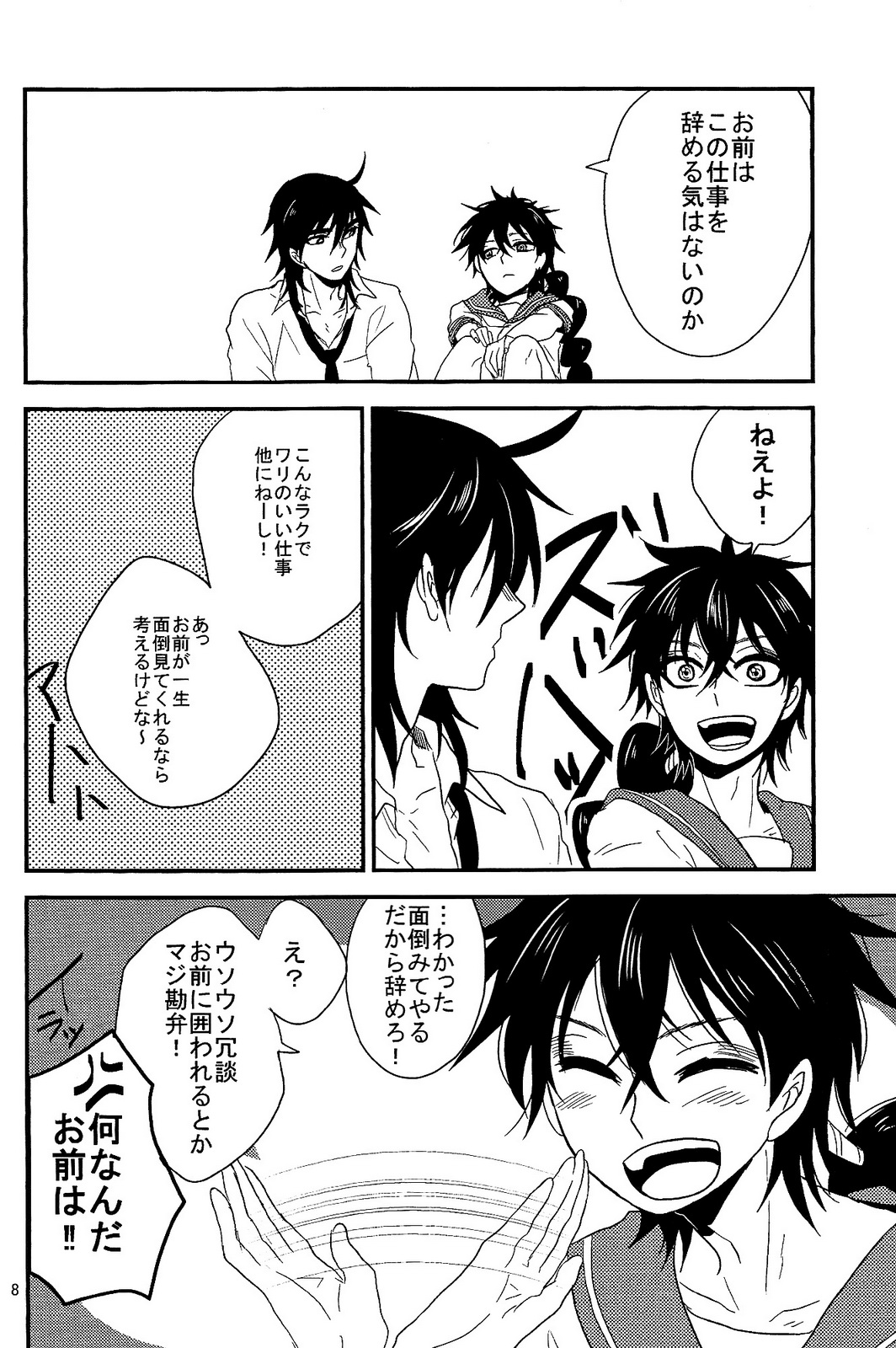 (SPARK6) [名前はまだない。 (のん)] SELFISH! (マギ)