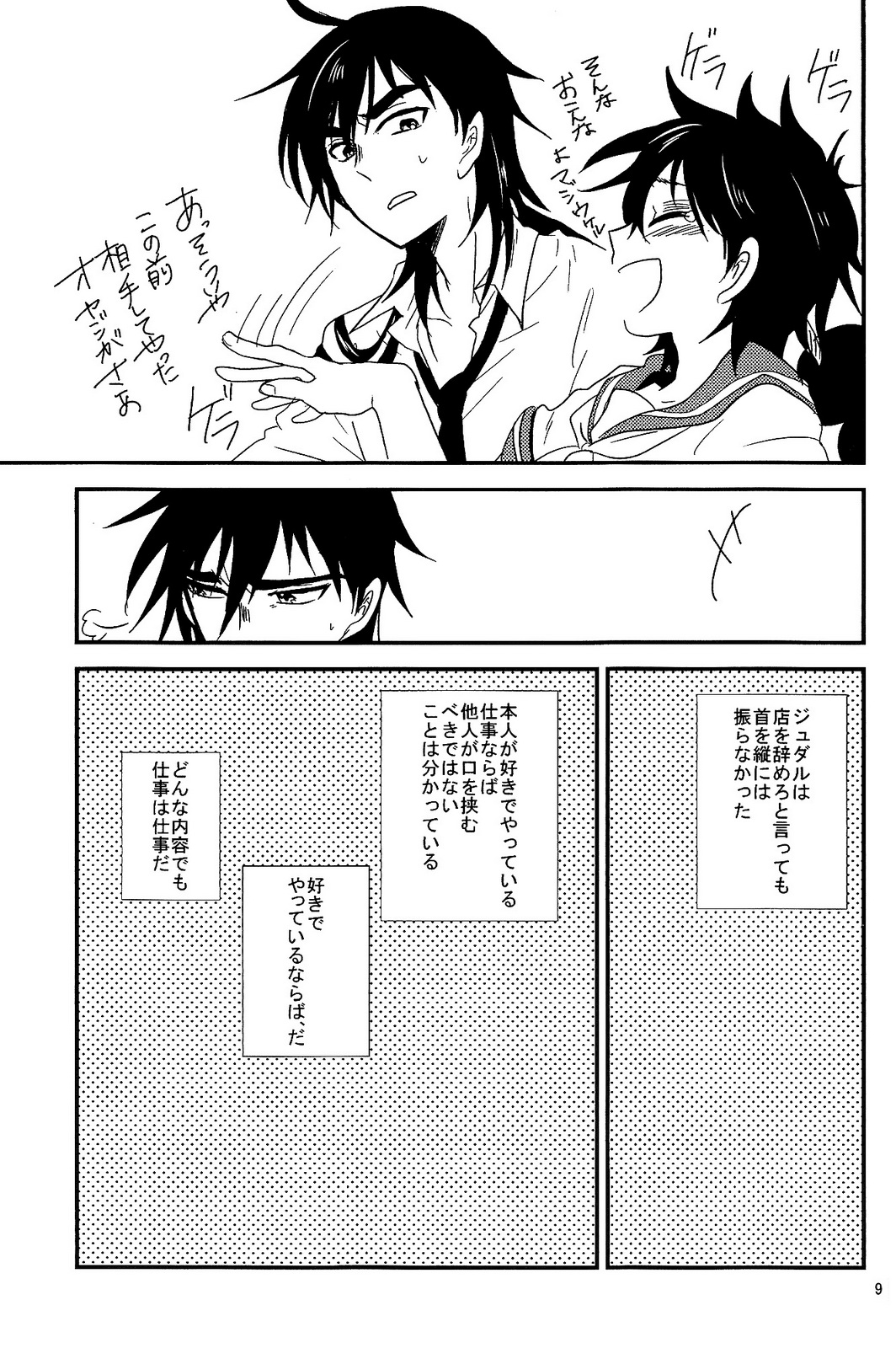 (SPARK6) [名前はまだない。 (のん)] SELFISH! (マギ)