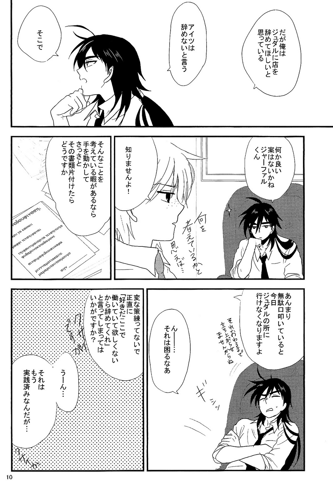 (SPARK6) [名前はまだない。 (のん)] SELFISH! (マギ)