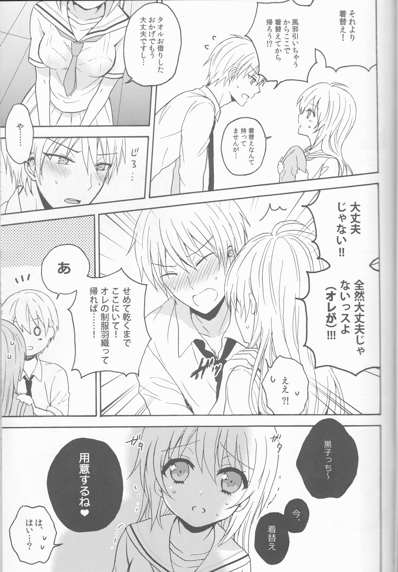 (C84) [SwimS (狛野まこ)] Swimmer in the Dark (黒子のバスケ)