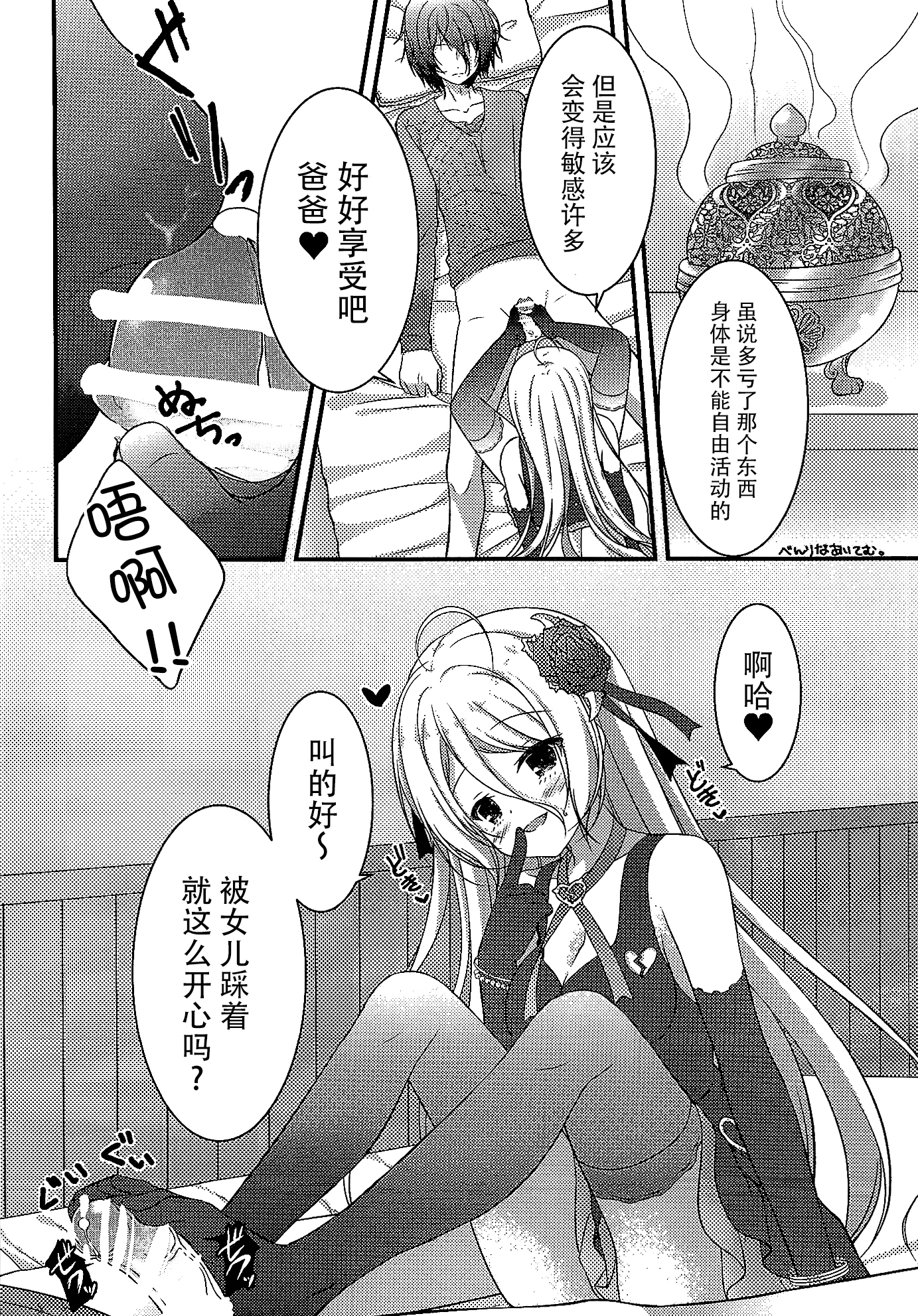 (COMIC1☆10) [Egoistic Honey (羽純りお)] パパの射精管理はモルがするのっ (ディバインゲート) [中国翻訳]