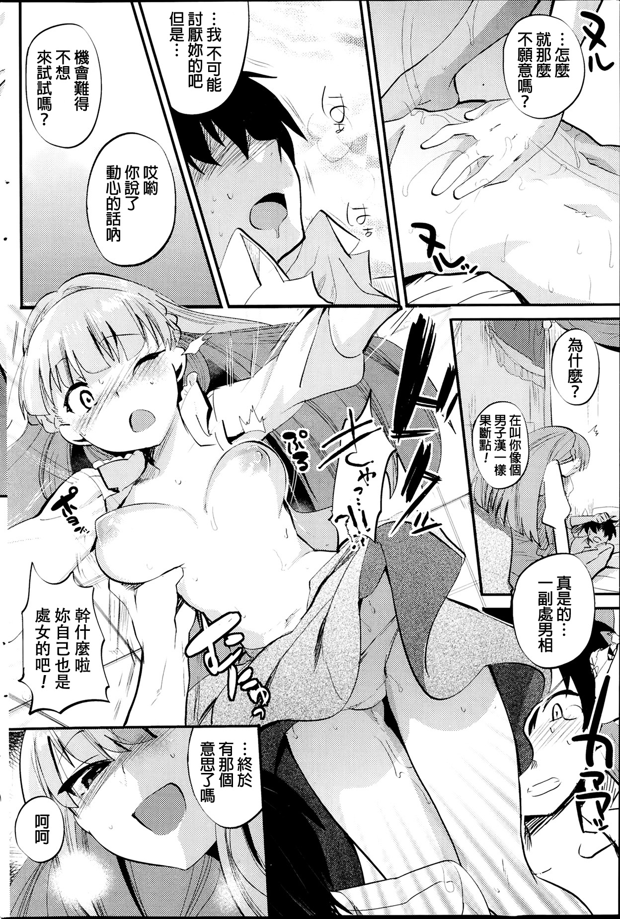 [むのめりくん] あだばな (COMIC ペンギンクラブ 2014年4月号) [中国翻訳]