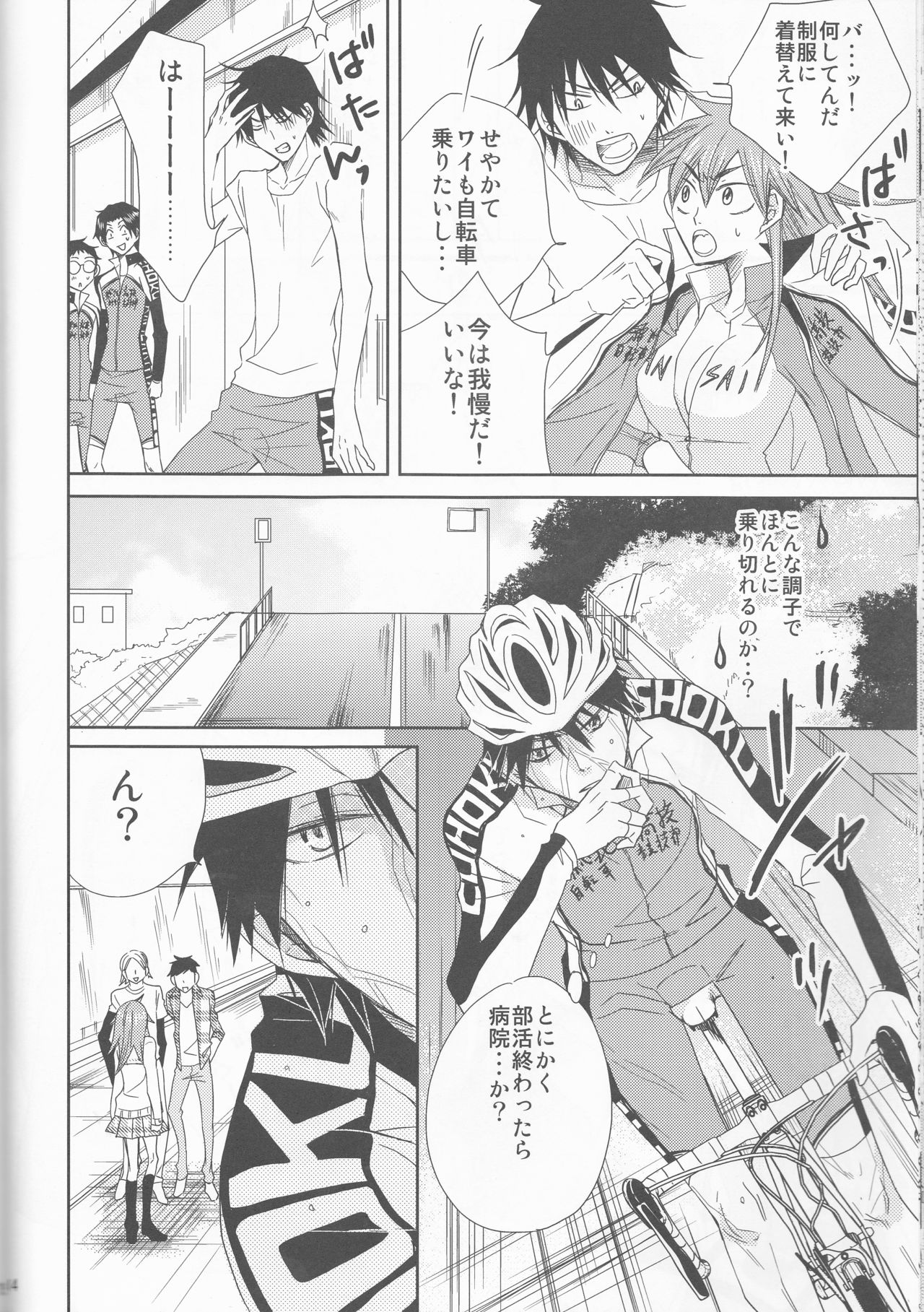 (SPARK9) [蛙の宴 (HARU)] なる娘とうさぎ (弱虫ペダル)