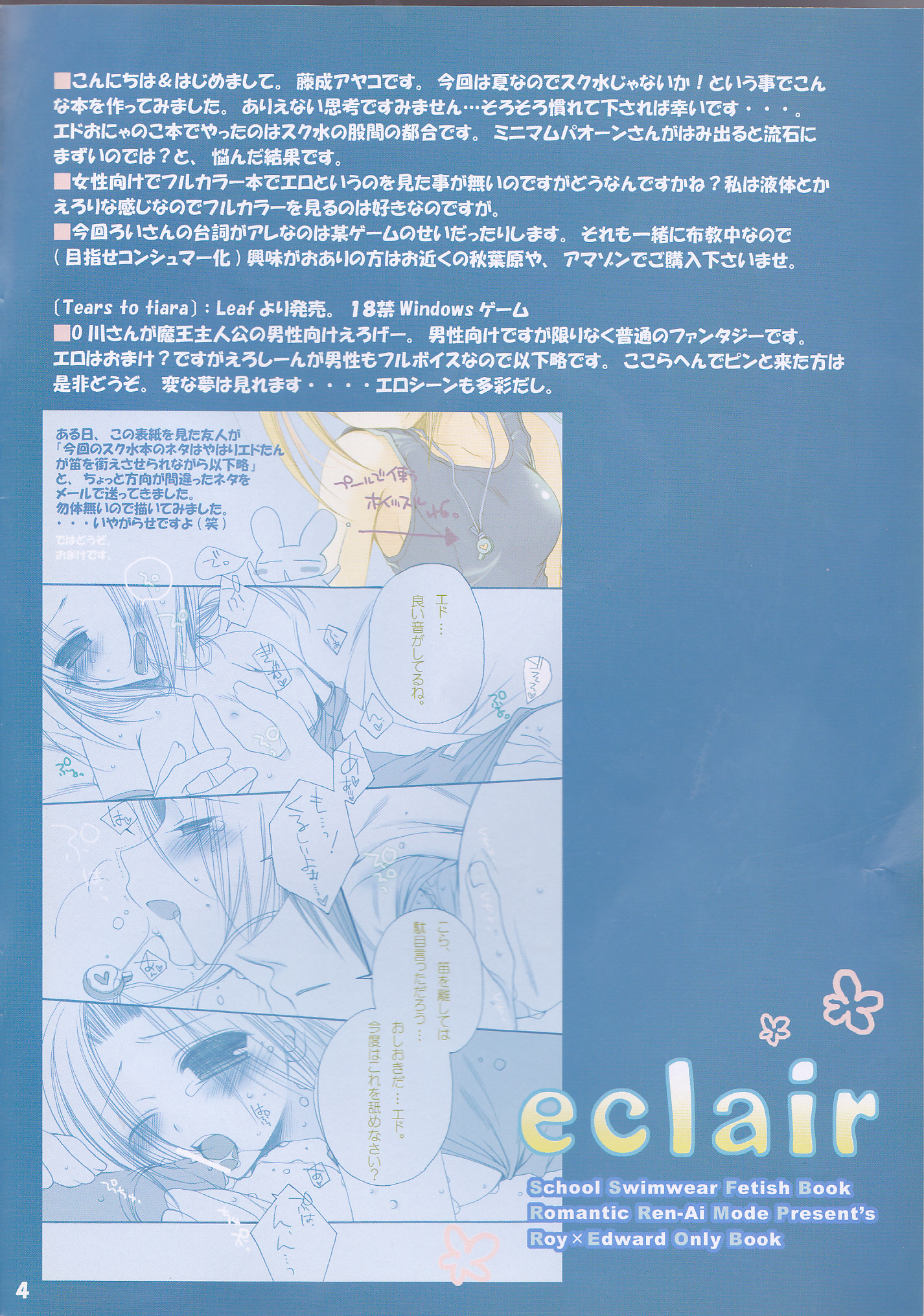(C68) [ロマンティック恋愛モード (藤成アヤコ)] eclair (鋼の錬金術師)