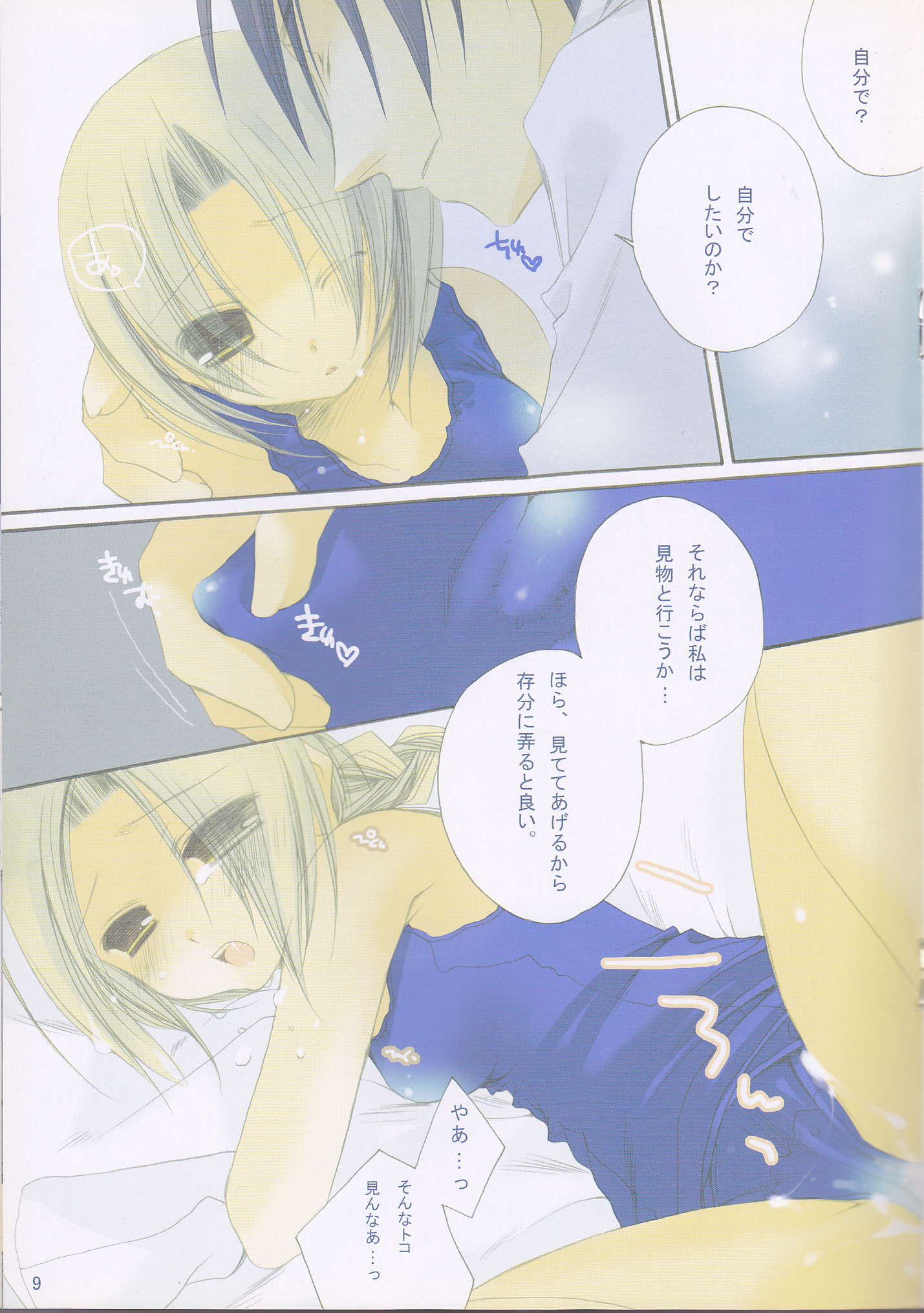 (C68) [ロマンティック恋愛モード (藤成アヤコ)] eclair (鋼の錬金術師)