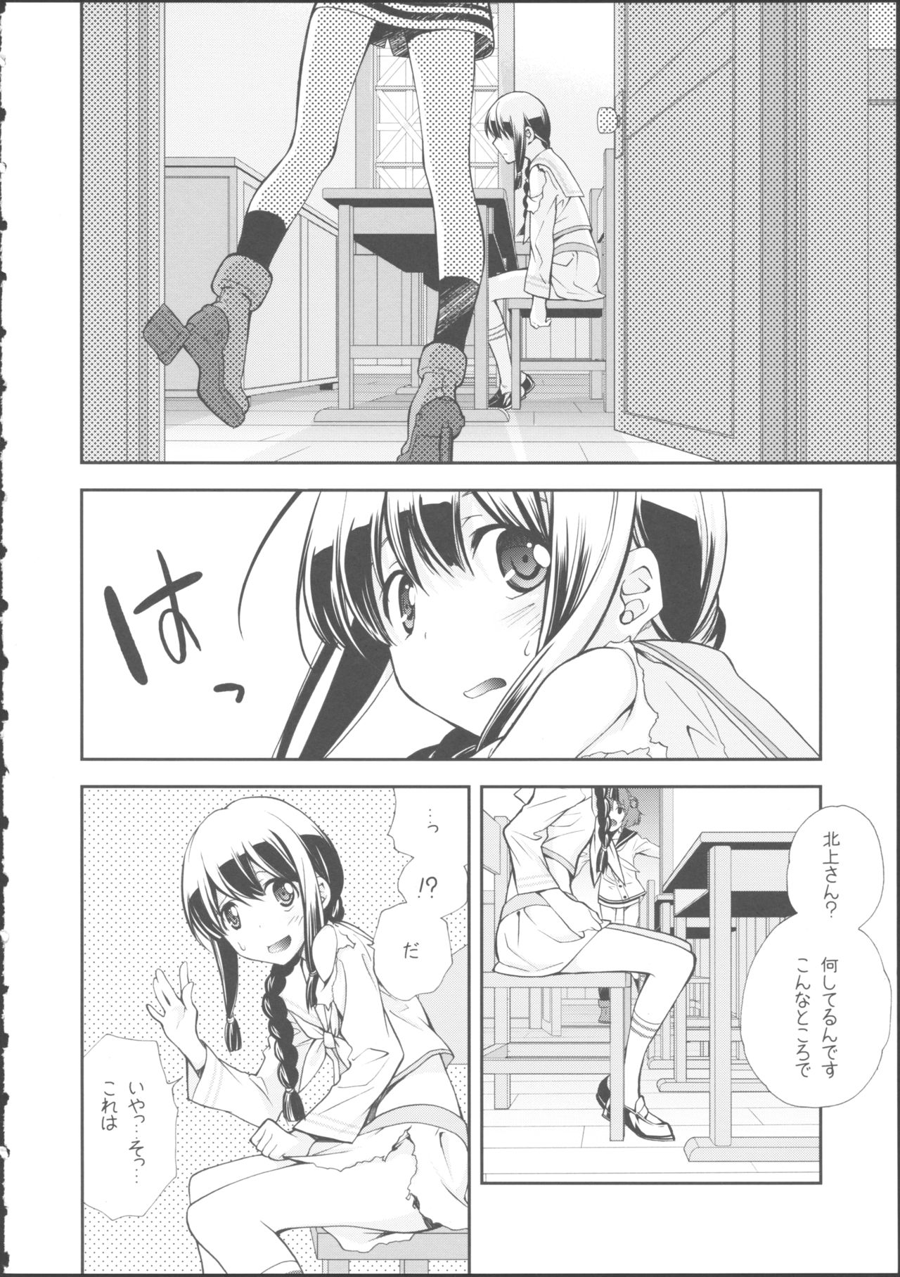 (C87) [共月邸 (宮下未紀)] 北上のいちばん長い日 (艦隊これくしょん -艦これ-)