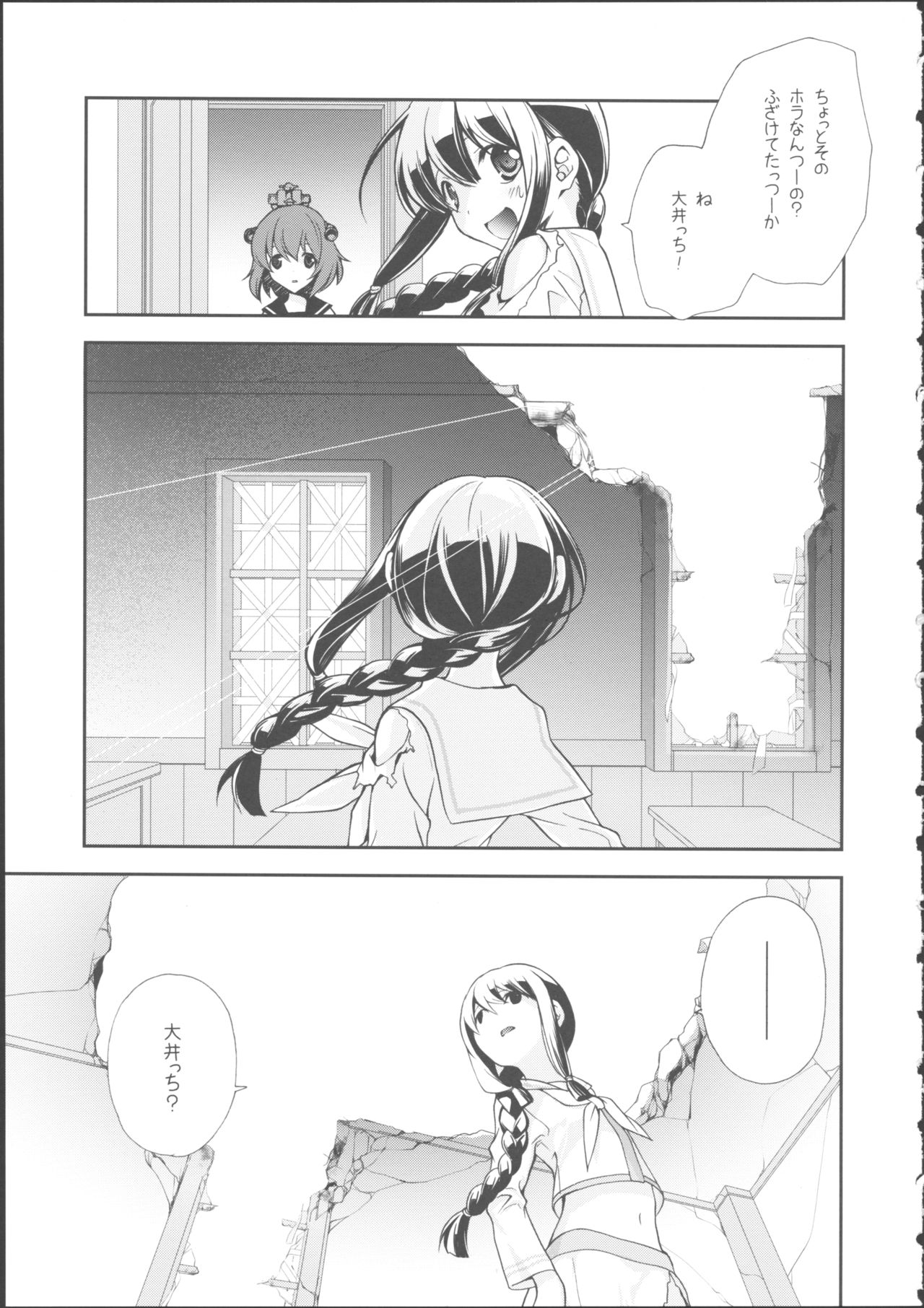 (C87) [共月邸 (宮下未紀)] 北上のいちばん長い日 (艦隊これくしょん -艦これ-)