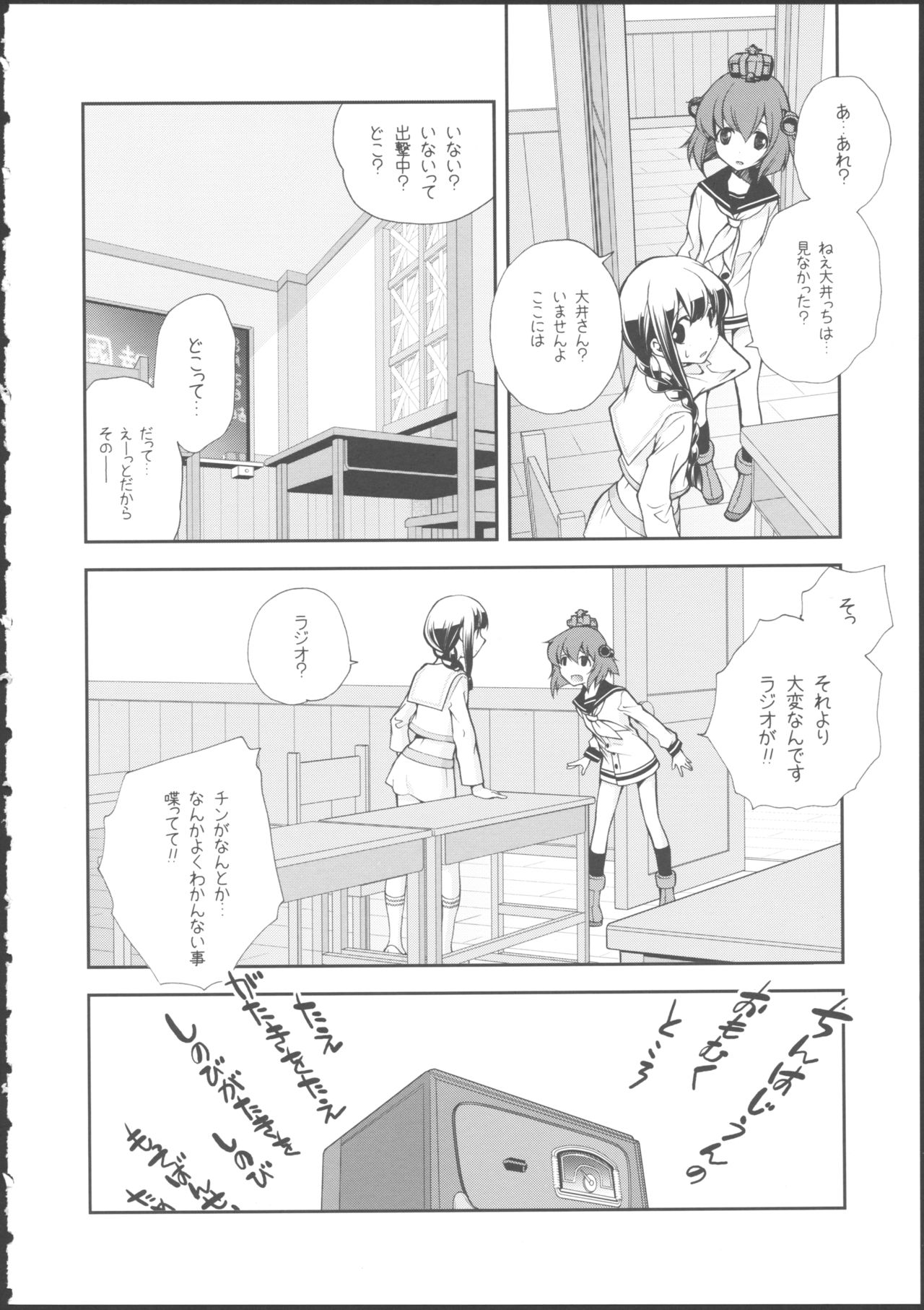 (C87) [共月邸 (宮下未紀)] 北上のいちばん長い日 (艦隊これくしょん -艦これ-)