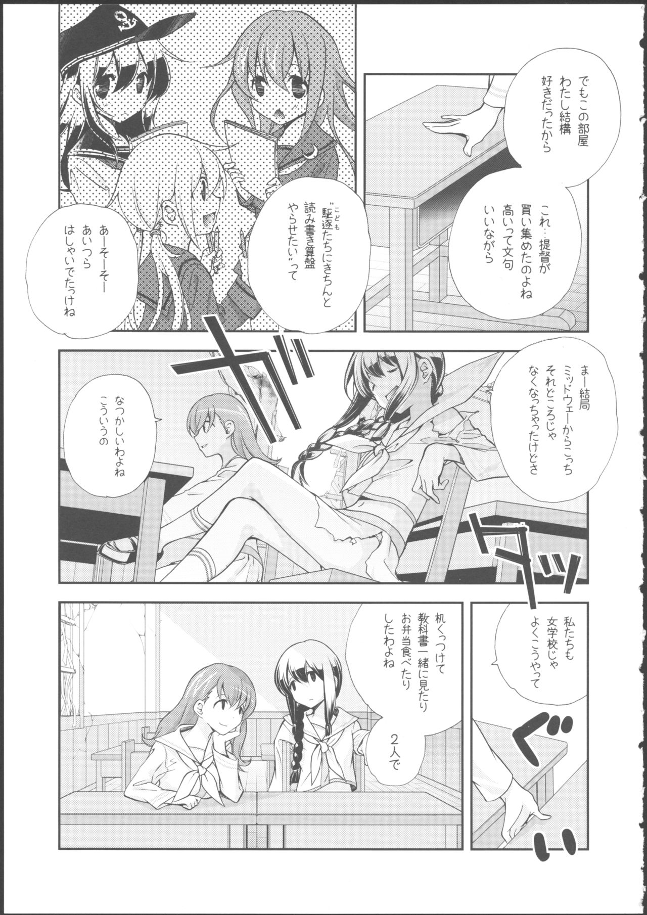 (C87) [共月邸 (宮下未紀)] 北上のいちばん長い日 (艦隊これくしょん -艦これ-)