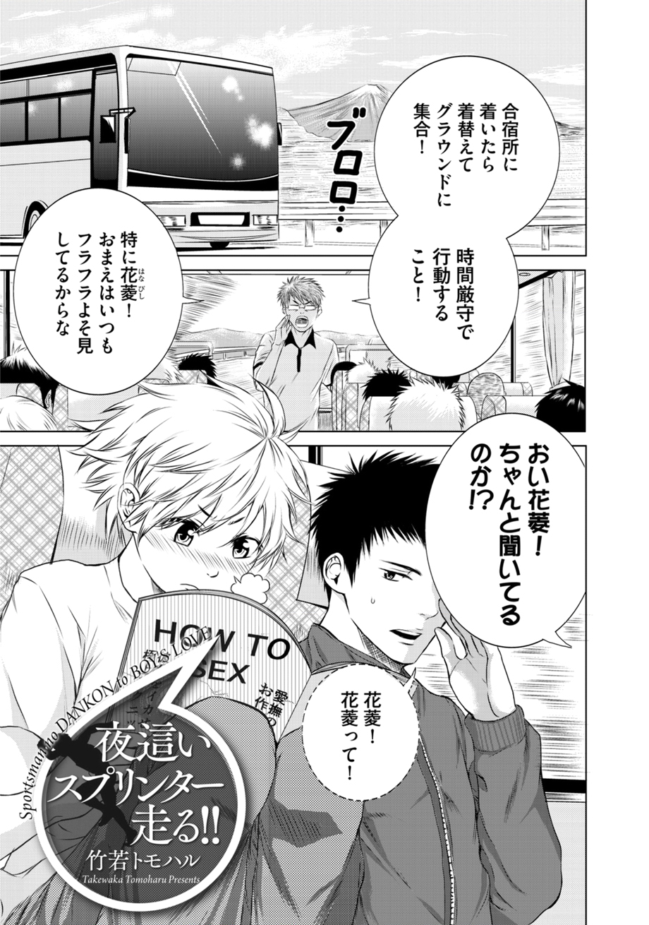 [アンソロジー] スポ根BL [DL版]