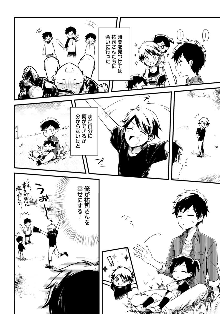 [アンソロジー] スポ根BL [DL版]