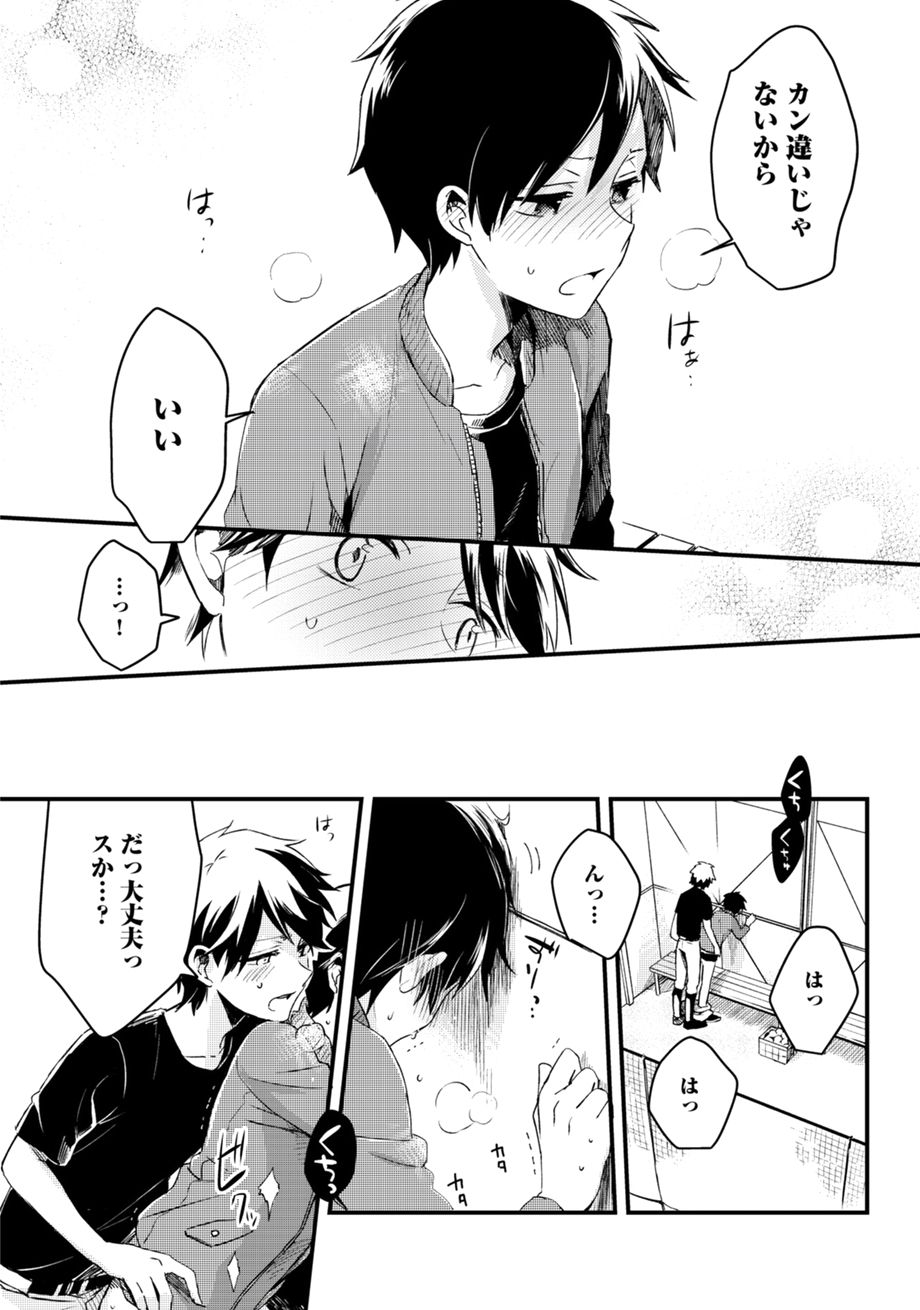 [アンソロジー] スポ根BL [DL版]