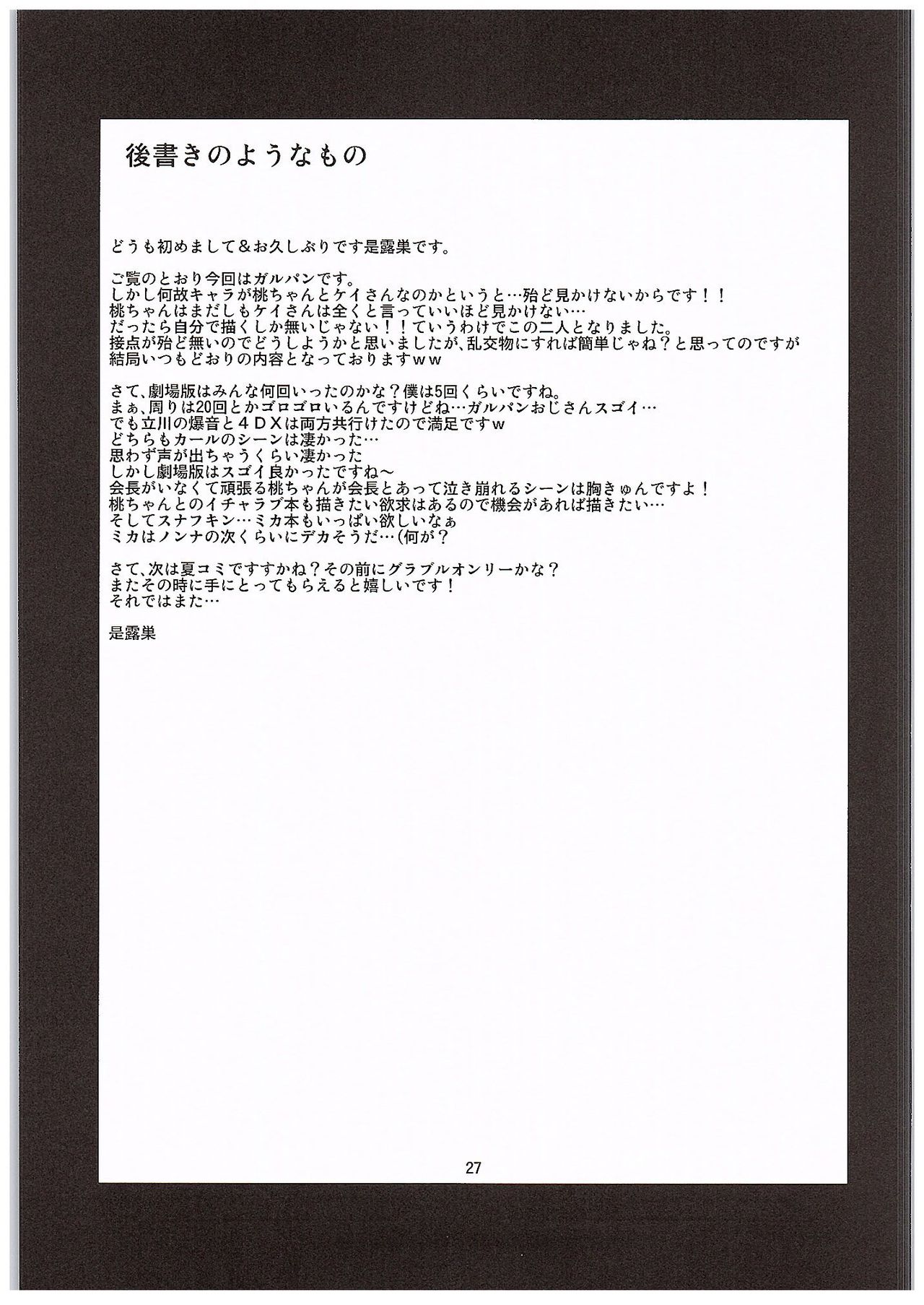 (COMIC1☆10) [Take Out (是露巣)] 桃xケイ (ガールズ&パンツァー)