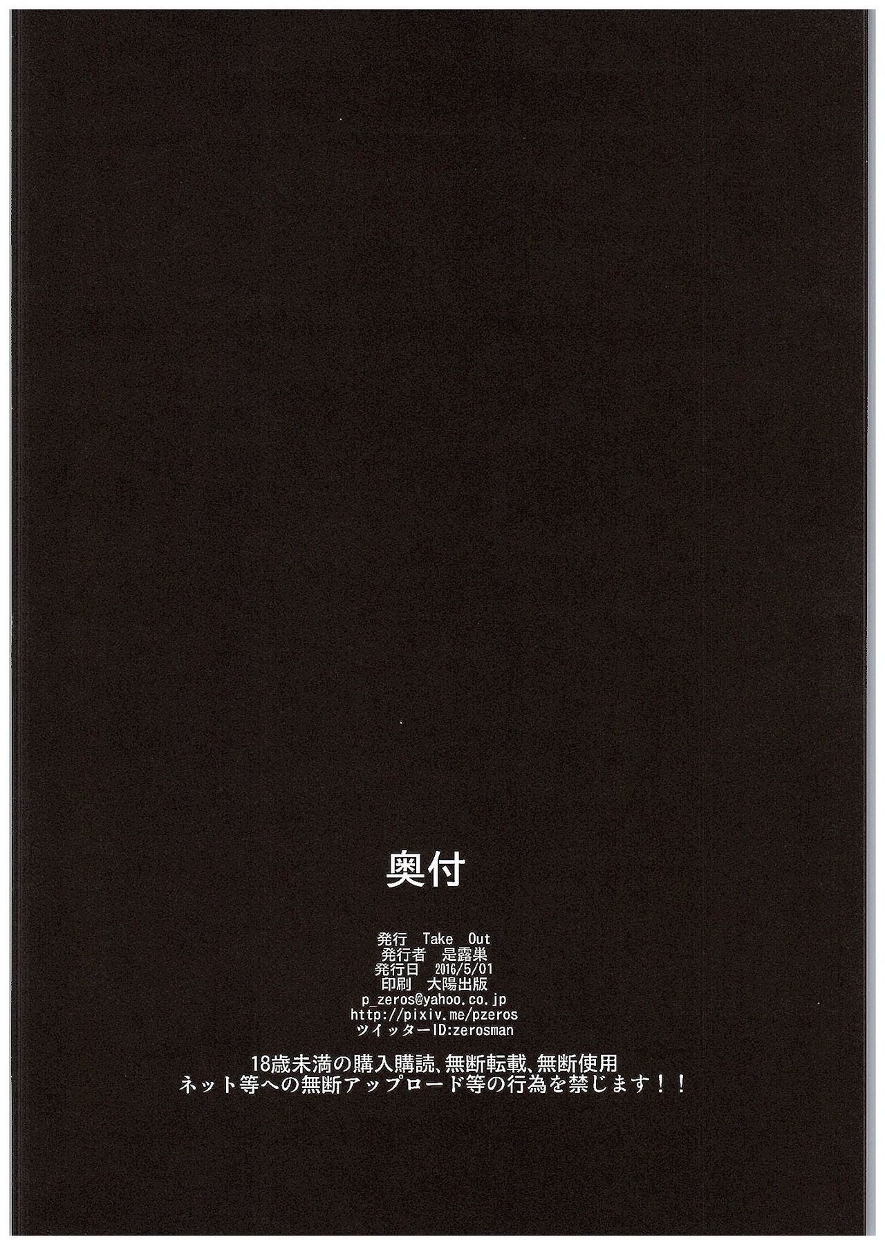 (COMIC1☆10) [Take Out (是露巣)] 桃xケイ (ガールズ&パンツァー)