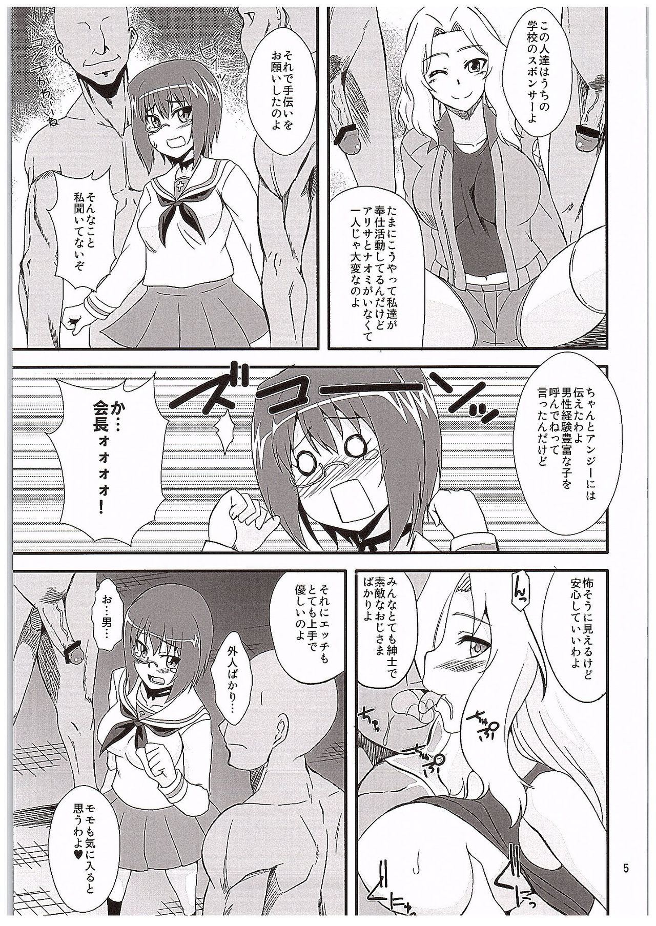 (COMIC1☆10) [Take Out (是露巣)] 桃xケイ (ガールズ&パンツァー)