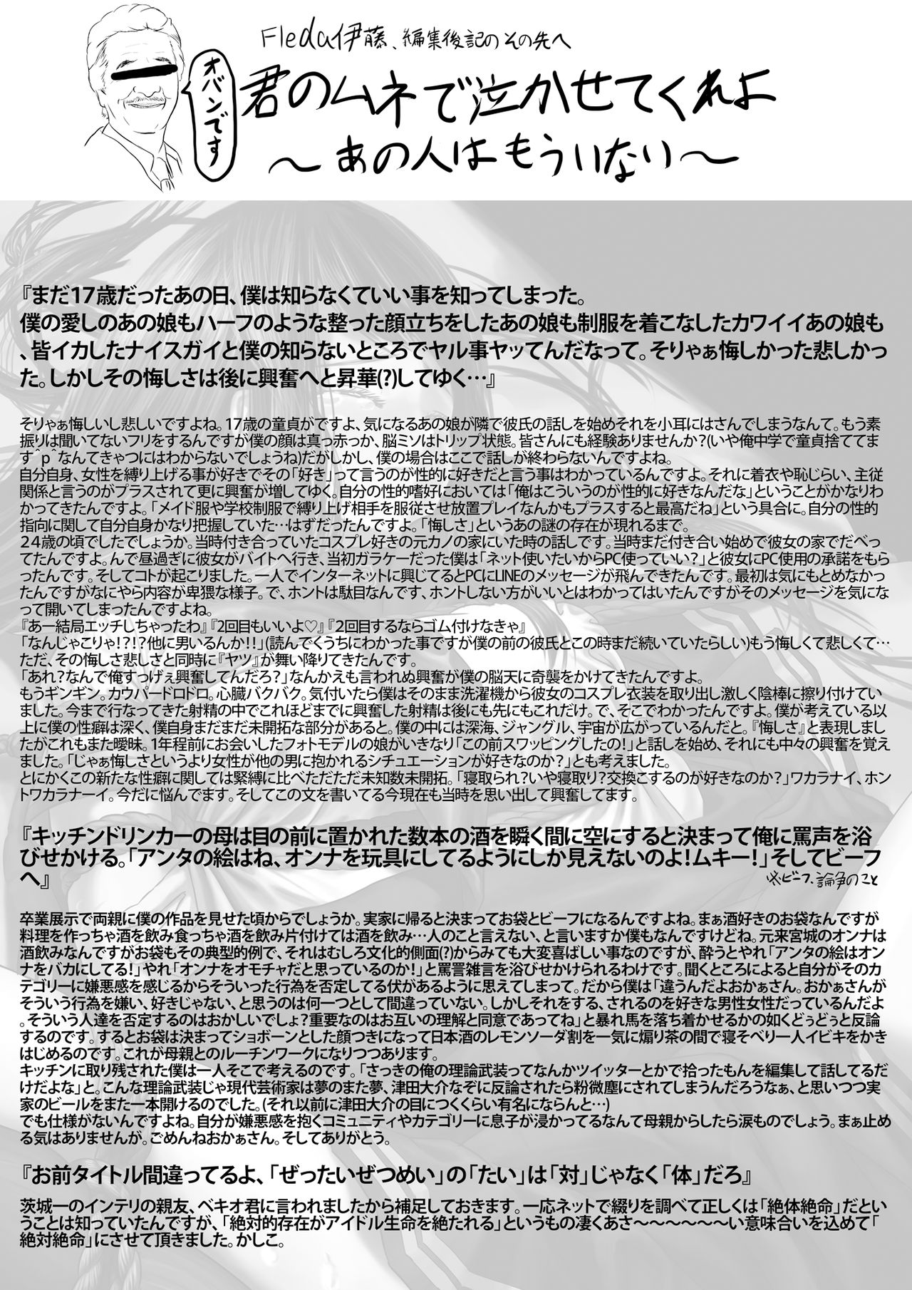 [伊藤達哉] 絶対絶命ご当地アイドル [DL版]