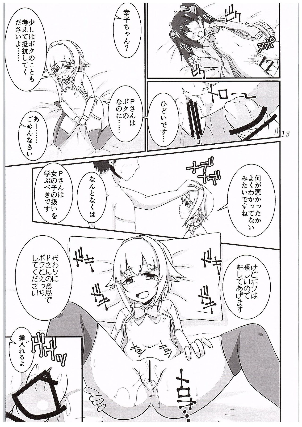 (COMIC1☆10) [Panjandrum (きょう太)] にこさち女子道 (ラブライブ!、 アイドルマスター シンデレラガールズ)