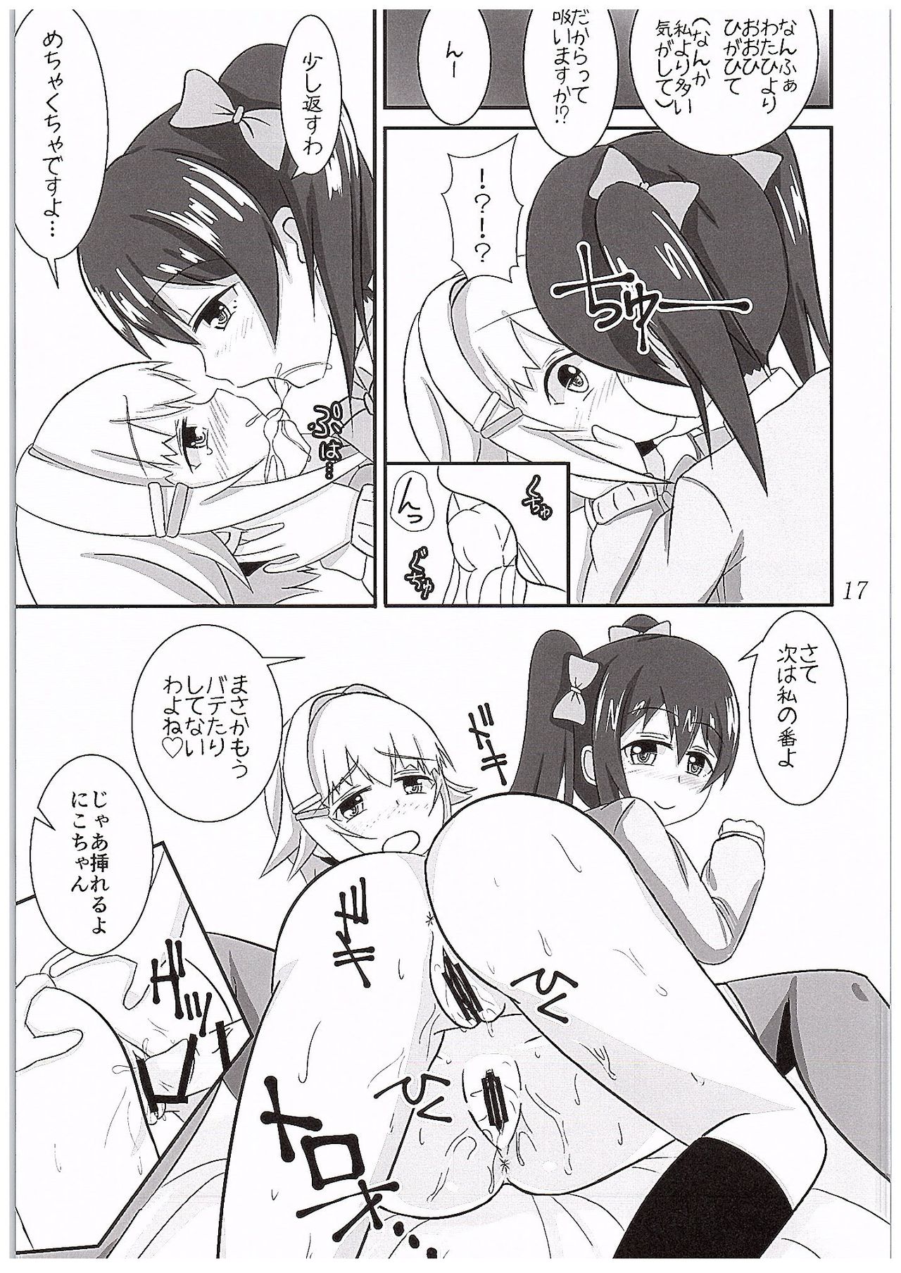 (COMIC1☆10) [Panjandrum (きょう太)] にこさち女子道 (ラブライブ!、 アイドルマスター シンデレラガールズ)