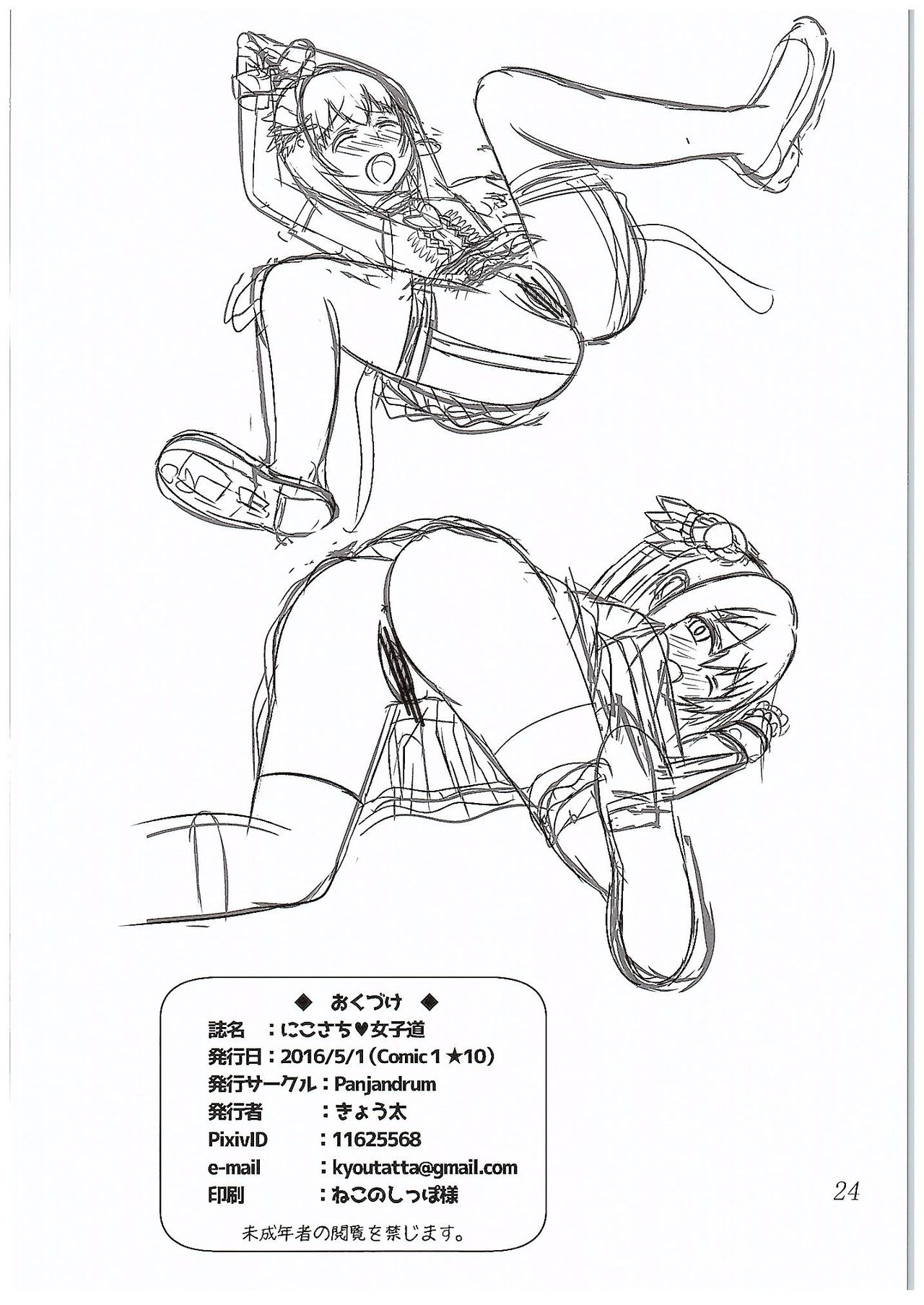 (COMIC1☆10) [Panjandrum (きょう太)] にこさち女子道 (ラブライブ!、 アイドルマスター シンデレラガールズ)